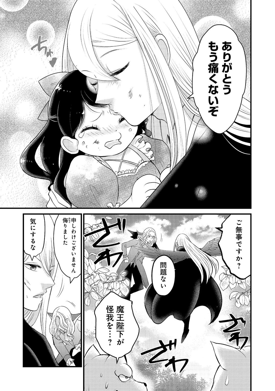 魔王様、溺愛しすぎです!@COMIC 第9話 - Page 3