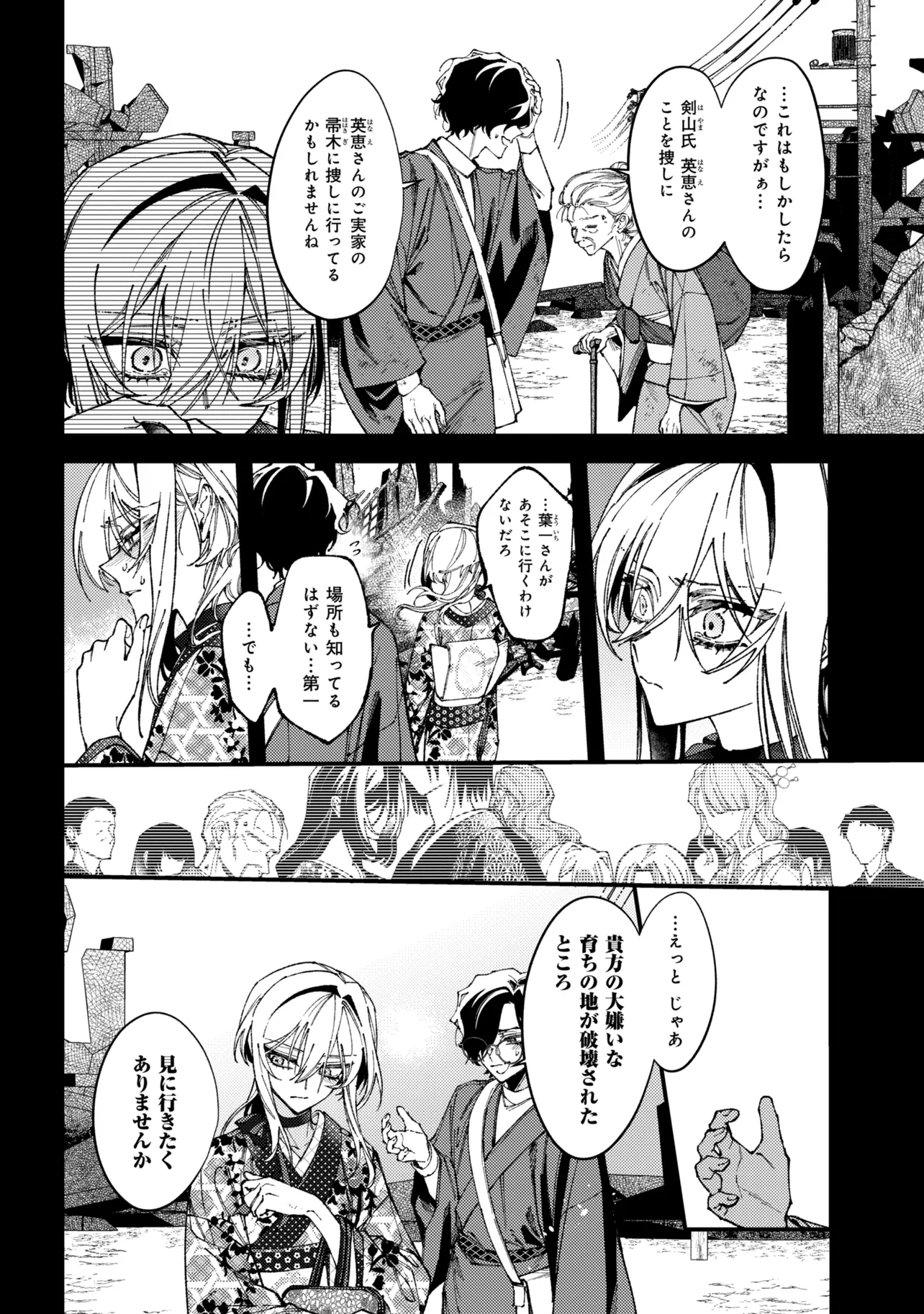 どうか君に暴かれたい 第15.2話 - Page 9