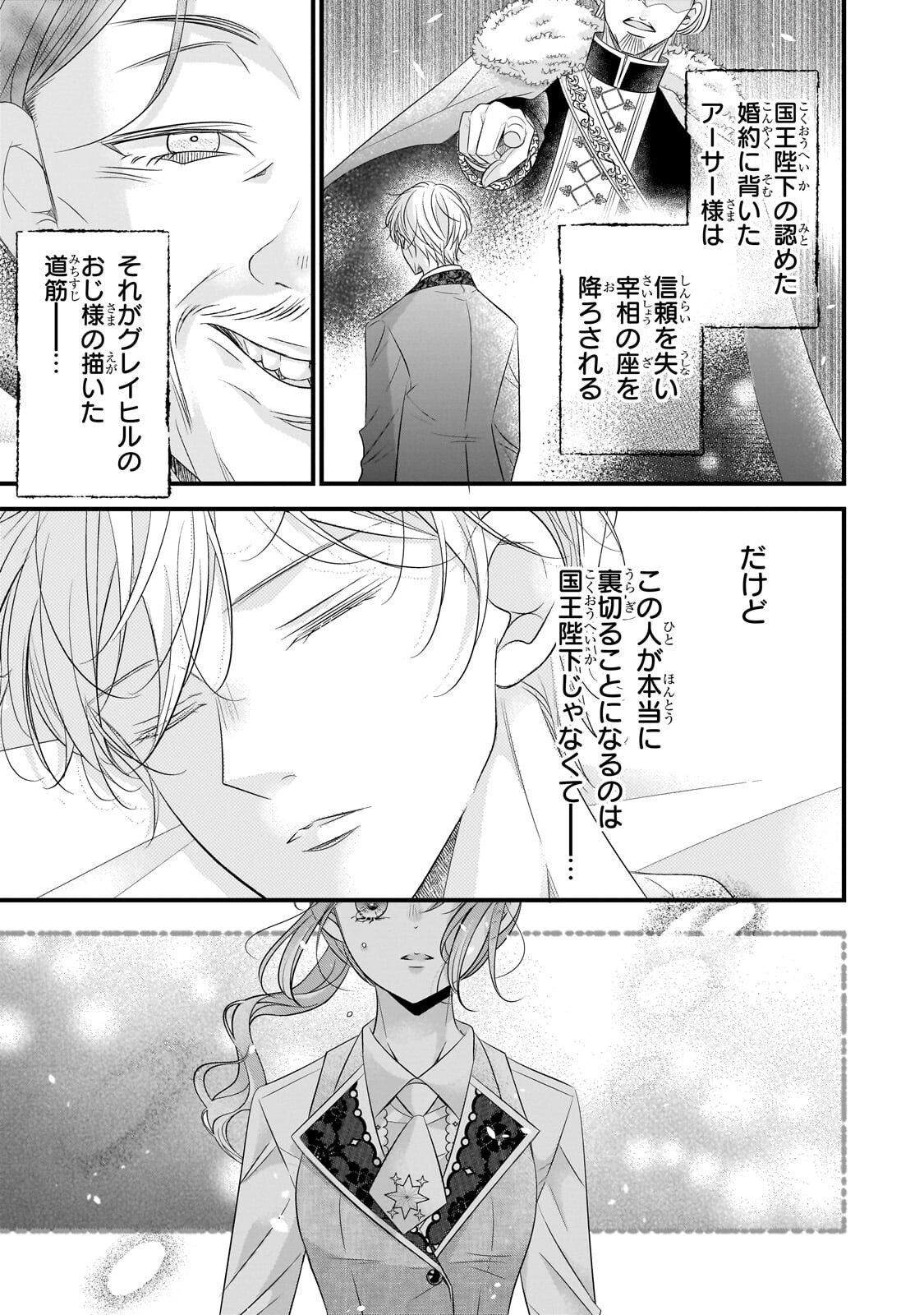 仕事人間な伯爵令嬢は氷の宰相様の愛を見誤っている 第17.1話 - Page 3