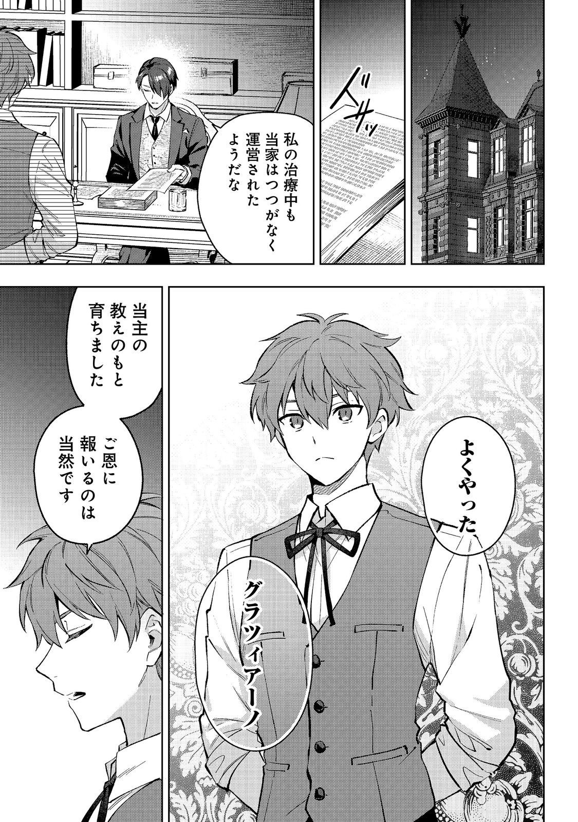 悪党一家の愛娘、転生先も乙女ゲームの極道令嬢でした。 最上級ランクの悪役さま、その溺愛は不要です 第33話 - Page 15