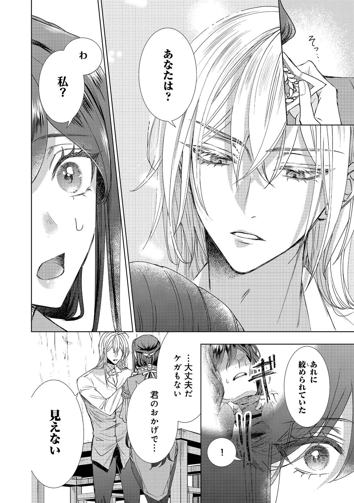恋した人は、妹の代わりに死んでくれと言った。―妹と結婚した片思い相手がなぜ今さら私のもとに？と思ったら―@COMIC 第26.1話 - Page 8