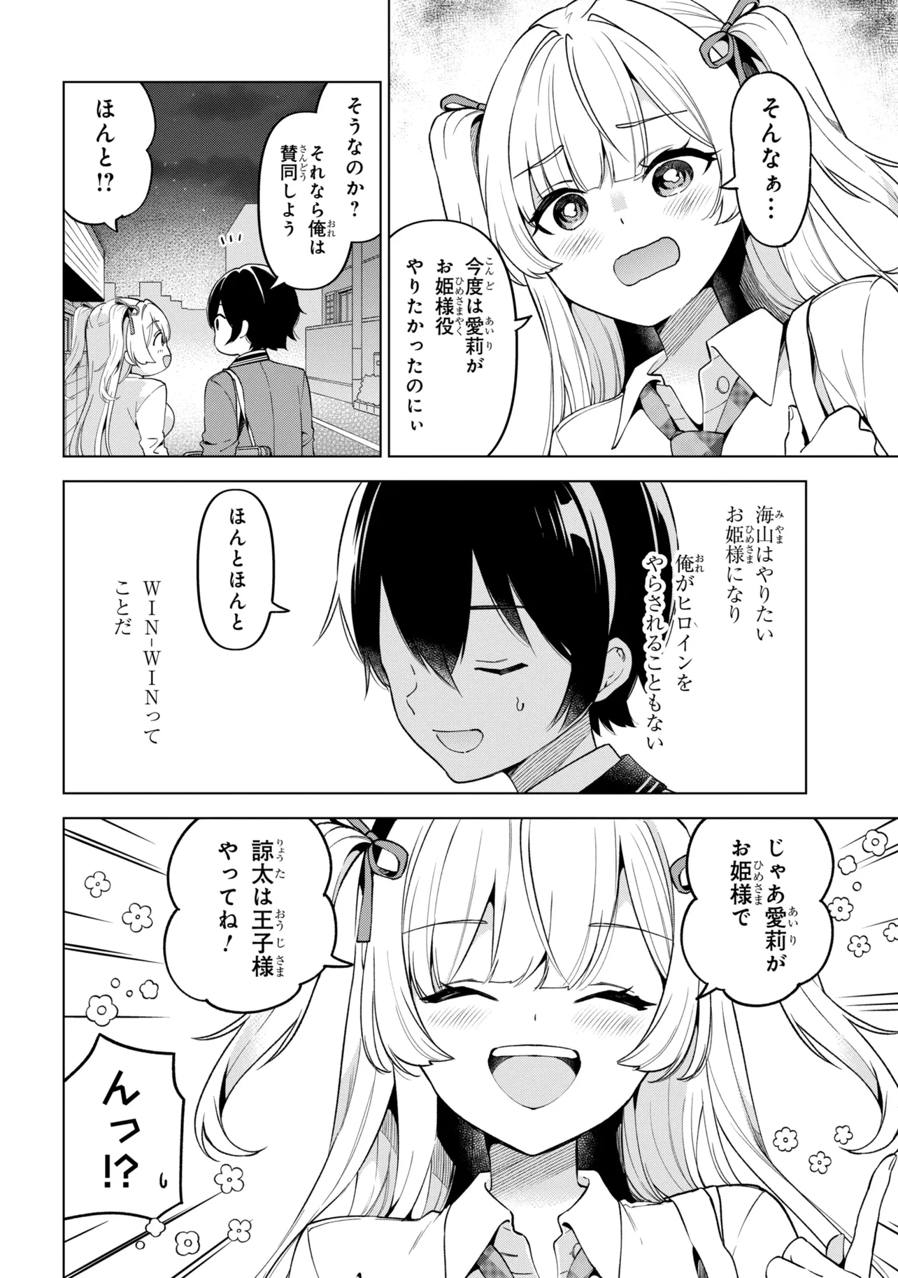 陰キャの俺が席替えでS級美少女に囲まれたら秘密の関係が始まった。 第14話 - Page 34
