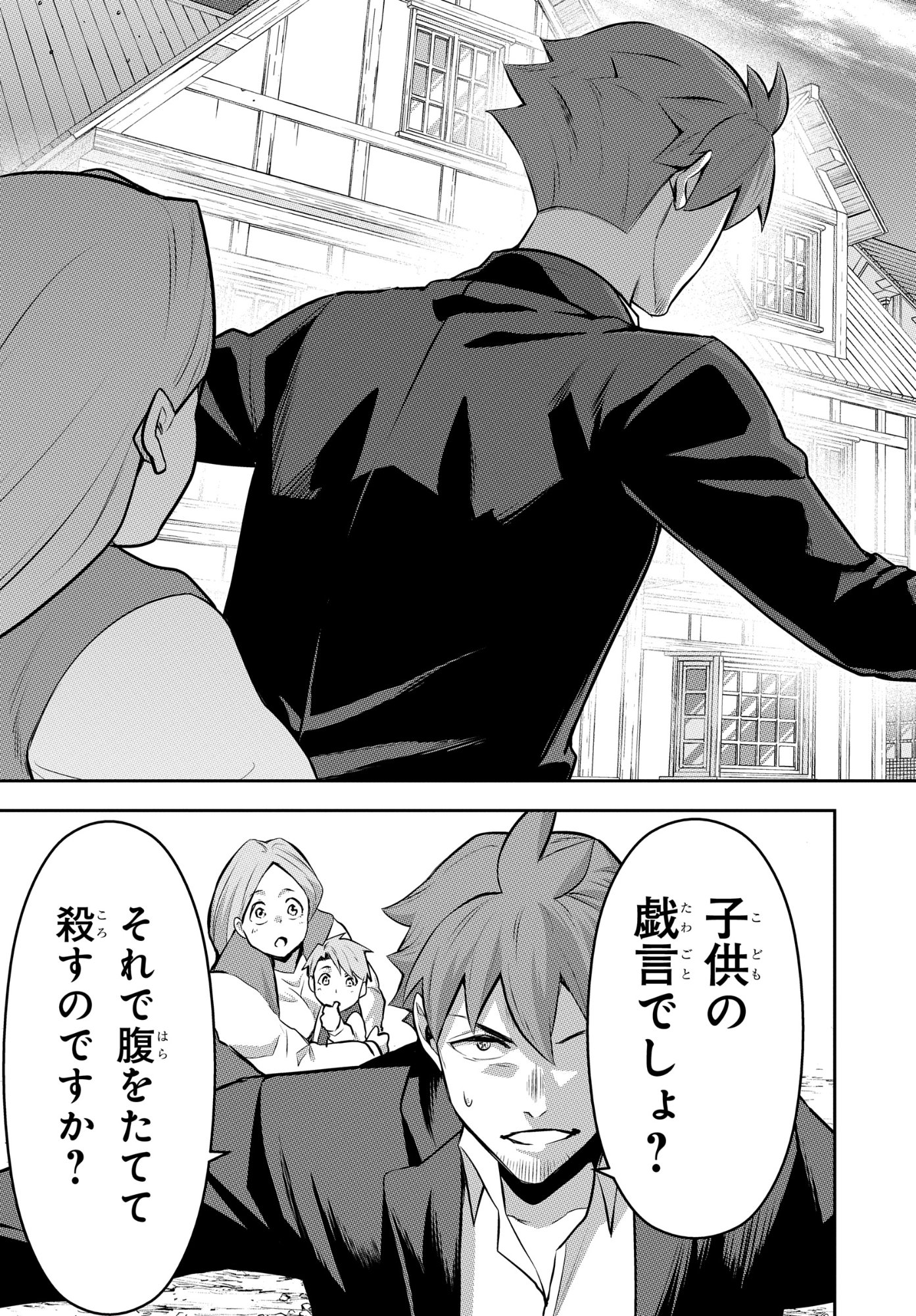 最強召喚士はアラサーおっさん 〜カードを親に処分されたカードゲーマーの異世界無双〜 第11話 - Page 23