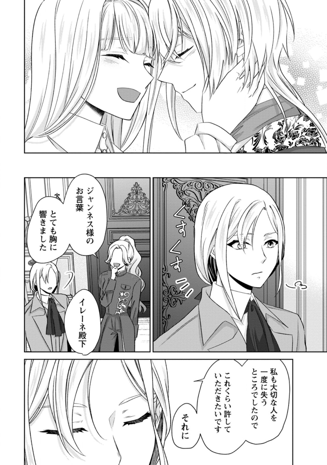 断罪されている悪役令嬢と入れ替わって婚約者たちをぶっ飛ばしたら、溺愛が待っていました 第31.3話 - Page 7
