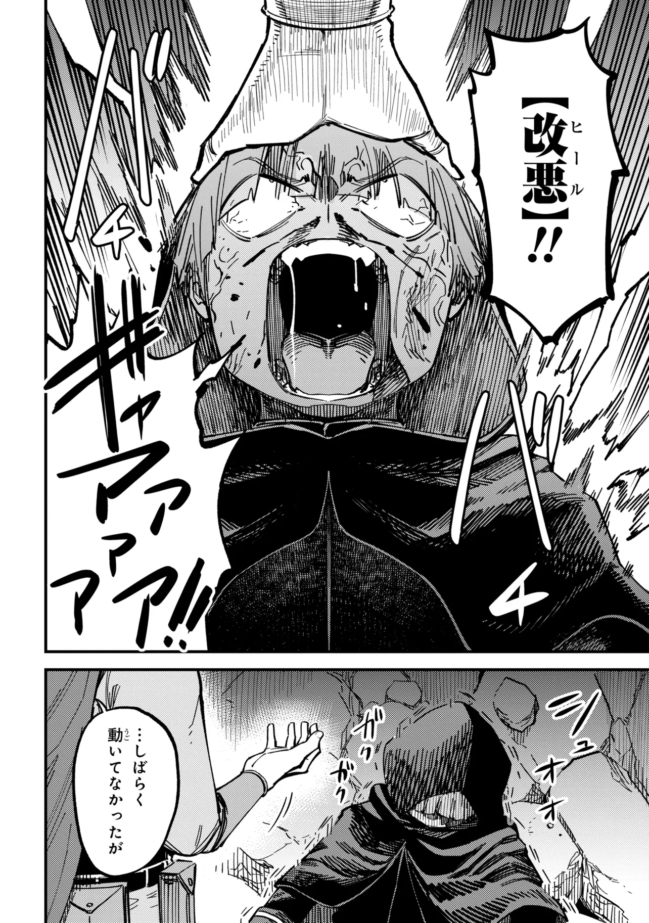 回復術士のやり直し 第78.1話 - Page 16