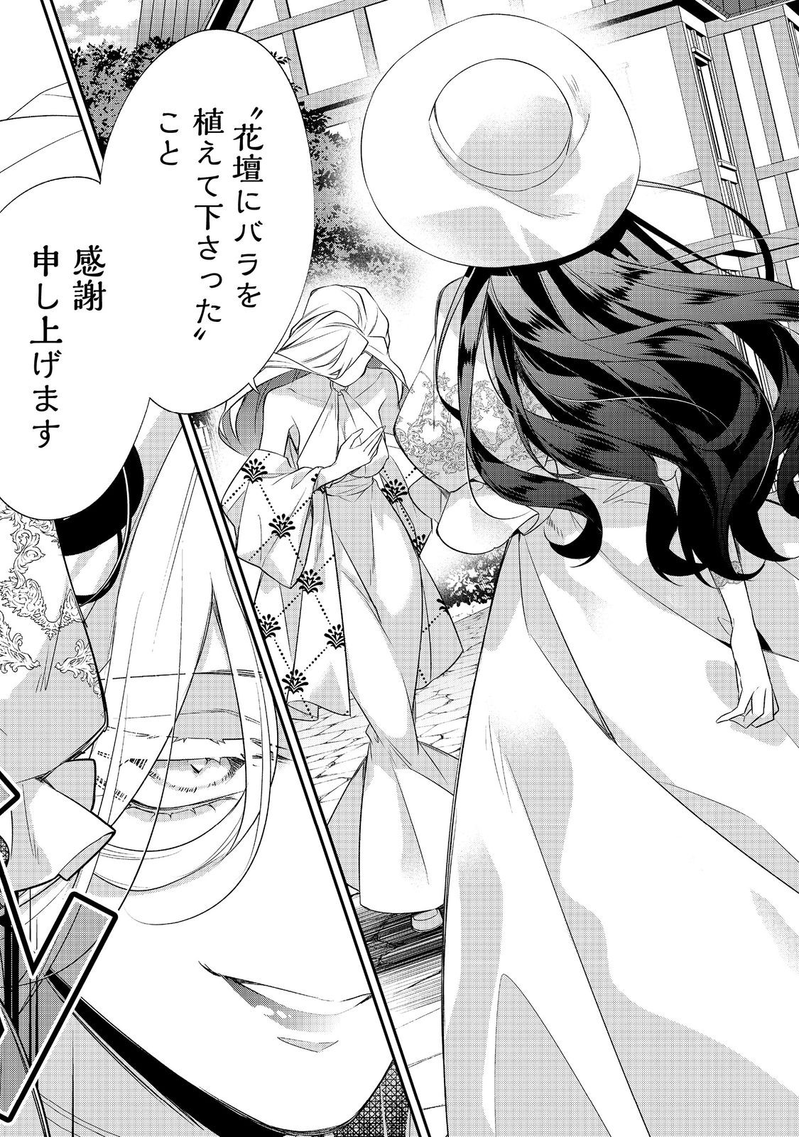 断罪された悪役令嬢は、逆行して完璧な悪女を目指す 第34話 - Page 18