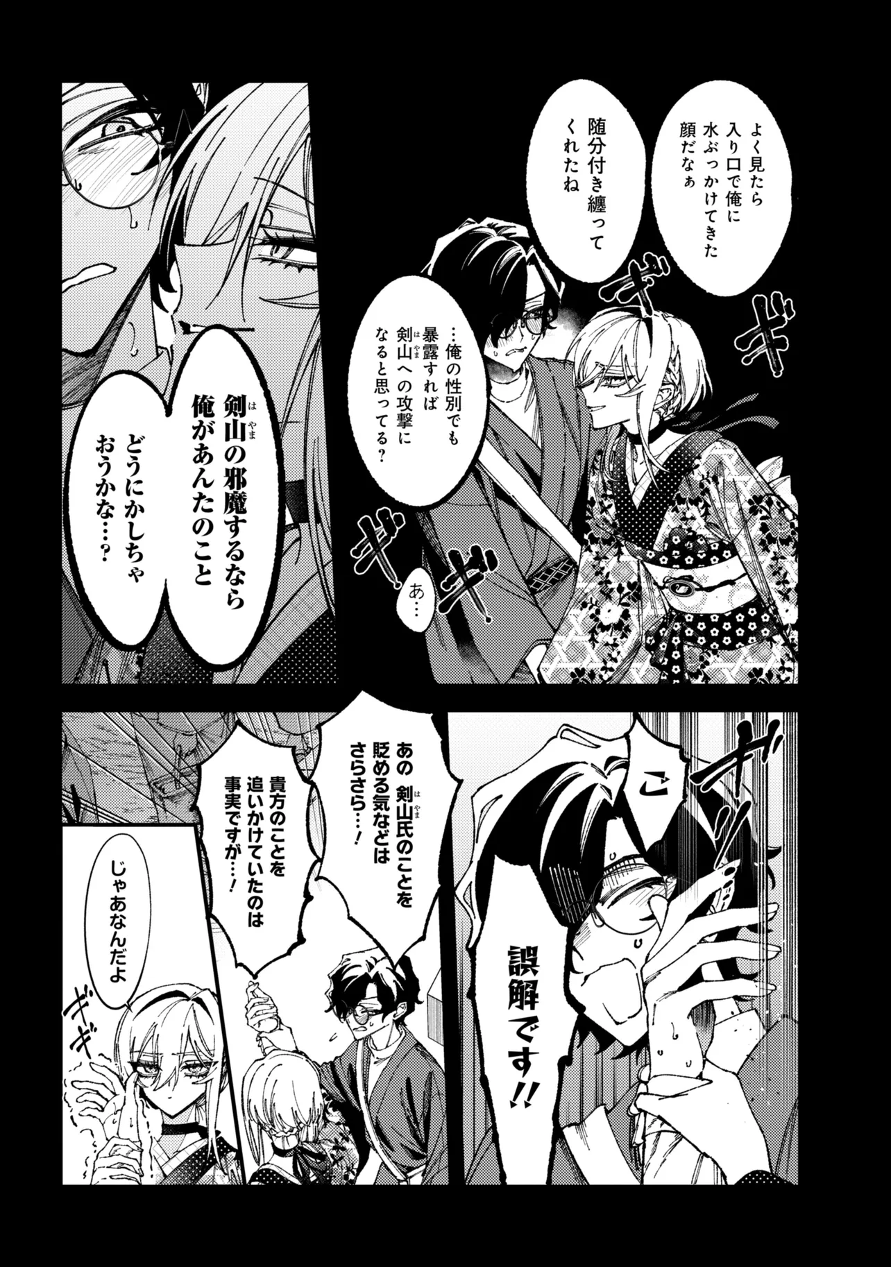 どうか君に暴かれたい 第15.2話 - Page 3