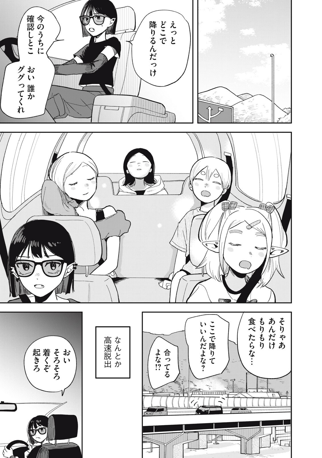 エルフのモンちゃん高校生!! 第18話 - Page 13