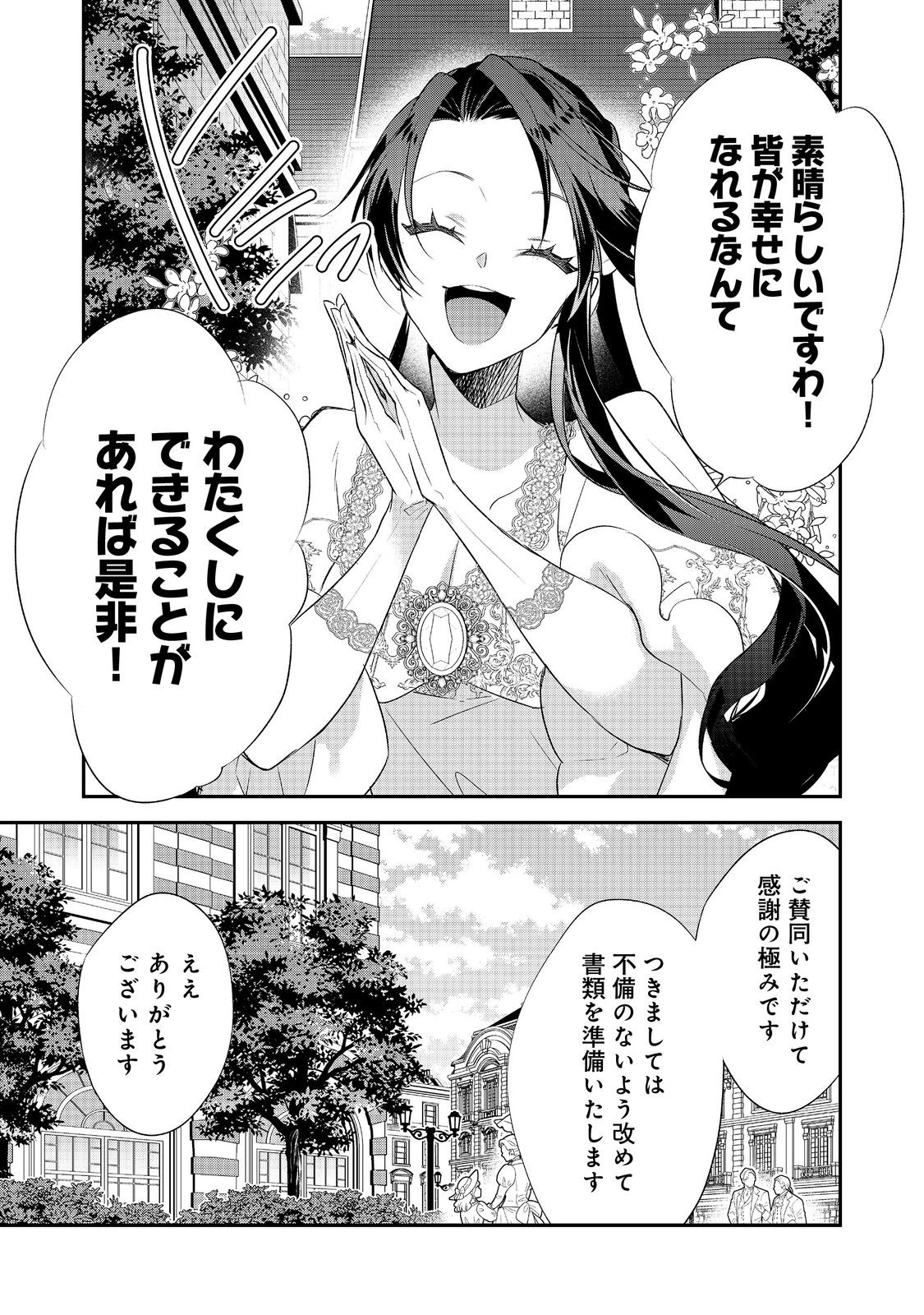 断罪された悪役令嬢は、逆行して完璧な悪女を目指す 第34話 - Page 39