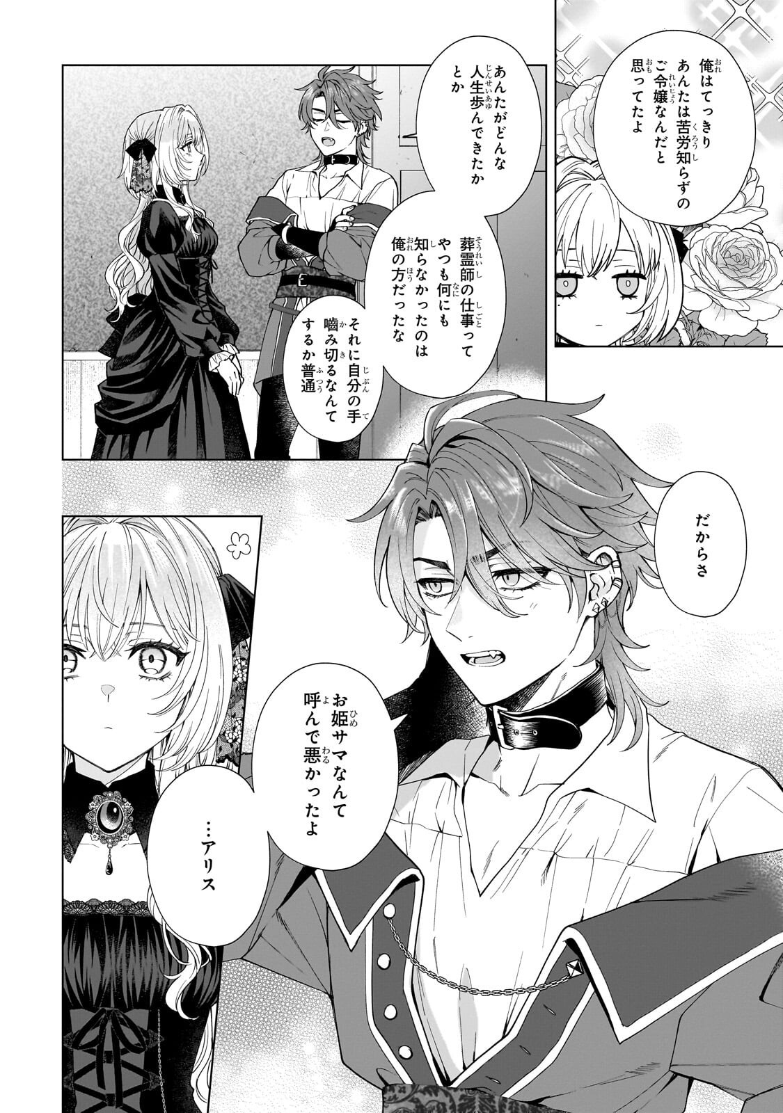 葬霊のラメント ～乙女は彷徨える魂に餞を～ 第7.1話 - Page 14