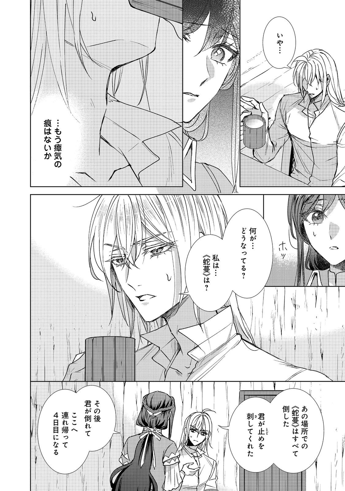 恋した人は、妹の代わりに死んでくれと言った。―妹と結婚した片思い相手がなぜ今さら私のもとに？と思ったら―@COMIC 第26.1話 - Page 4