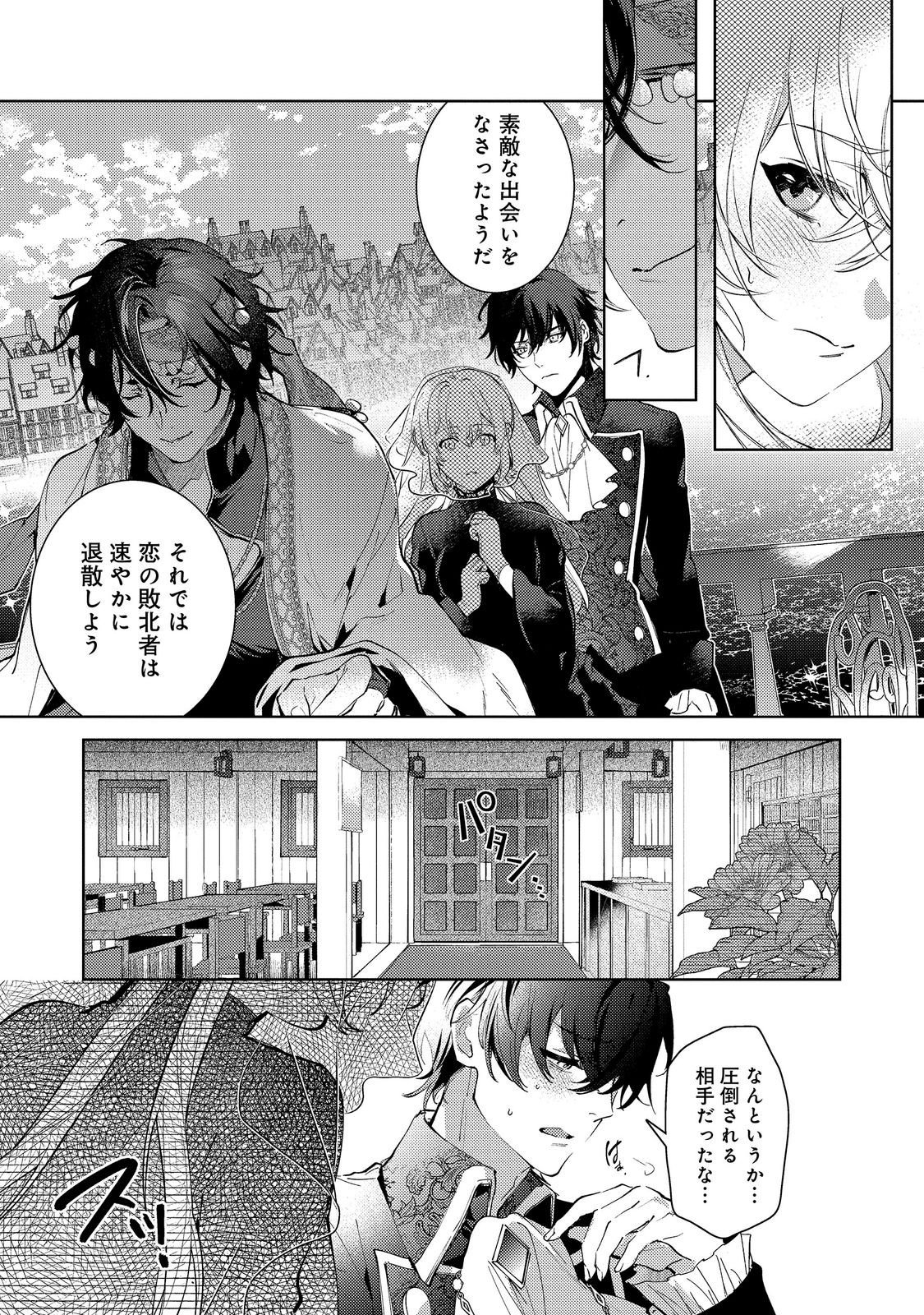 妹に婚約者を取られてこのたび醜悪公と押しつけられ婚する運びとなりました 第10.1話 - Page 12