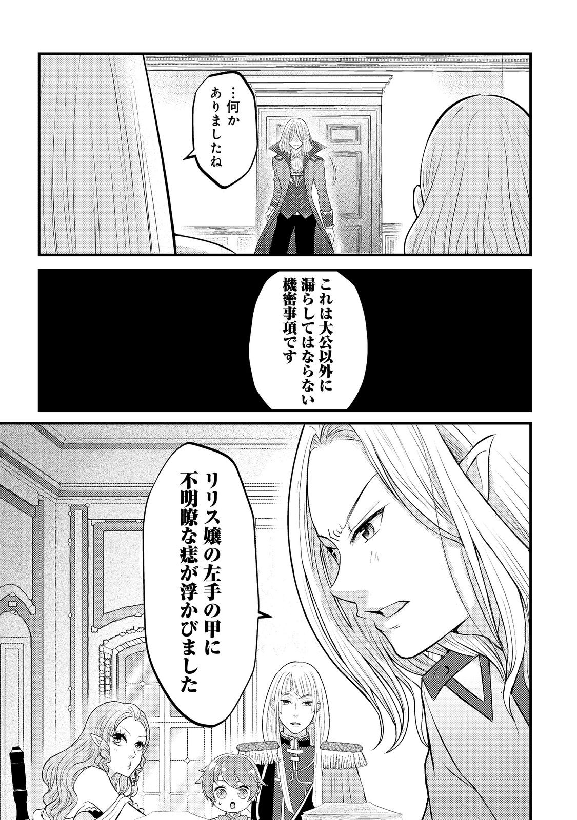 魔王様、溺愛しすぎです!@COMIC 第9話 - Page 21