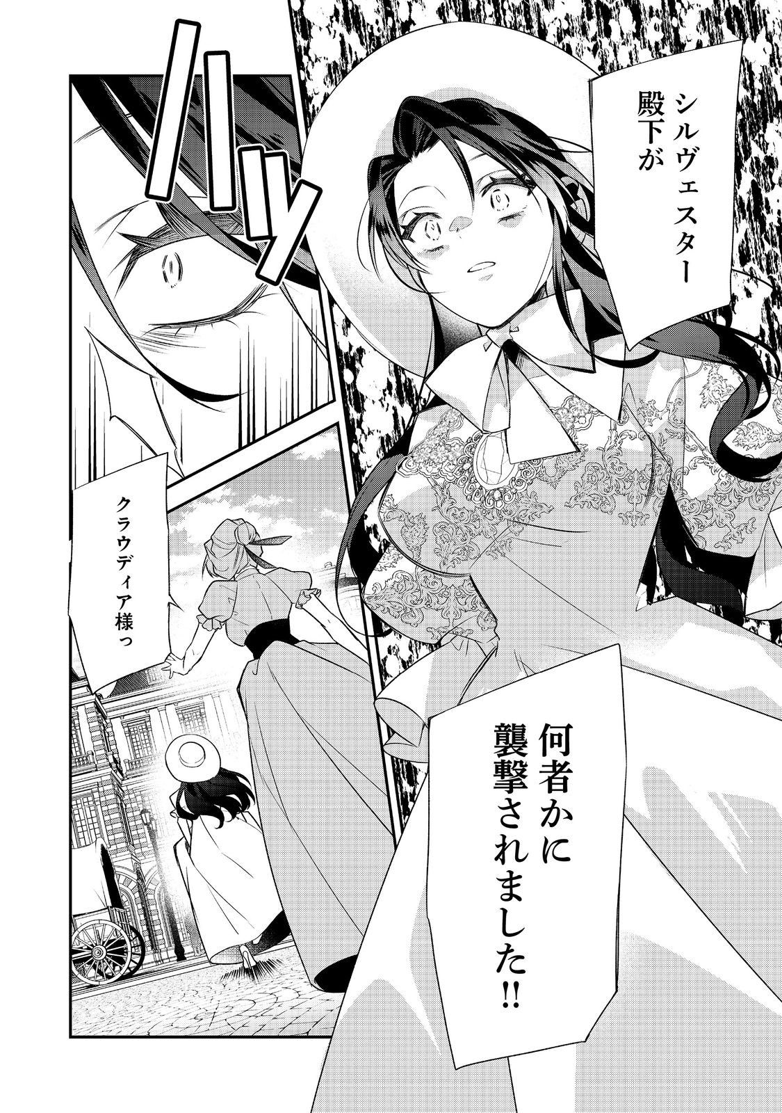 断罪された悪役令嬢は、逆行して完璧な悪女を目指す 第34話 - Page 42