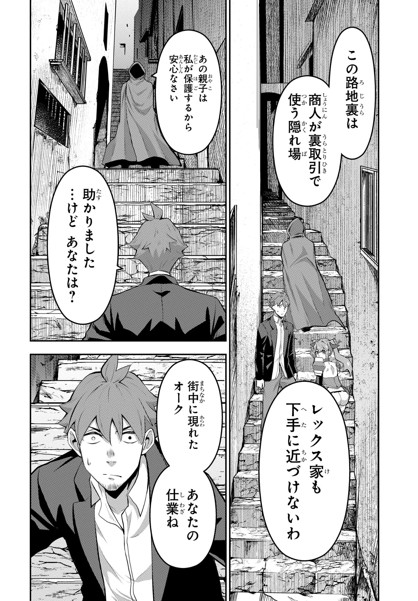 最強召喚士はアラサーおっさん 〜カードを親に処分されたカードゲーマーの異世界無双〜 第11話 - Page 28