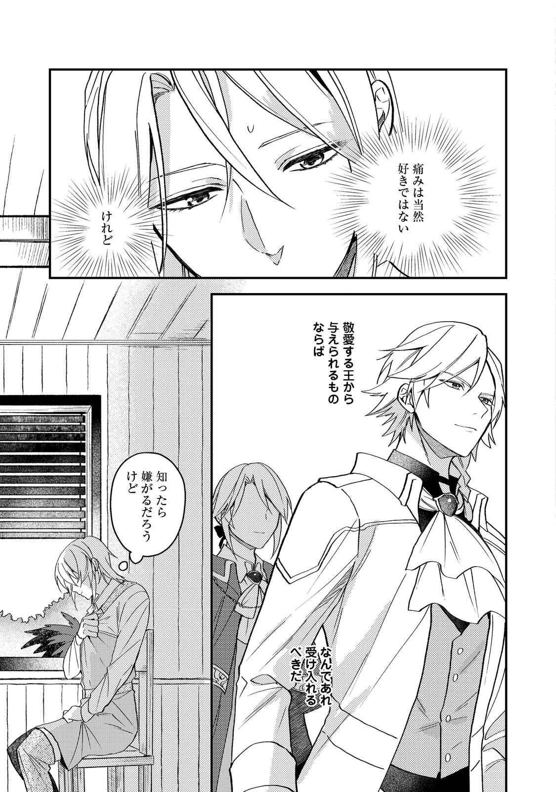 休暇だと思って楽しみます。 第69話 - Page 25