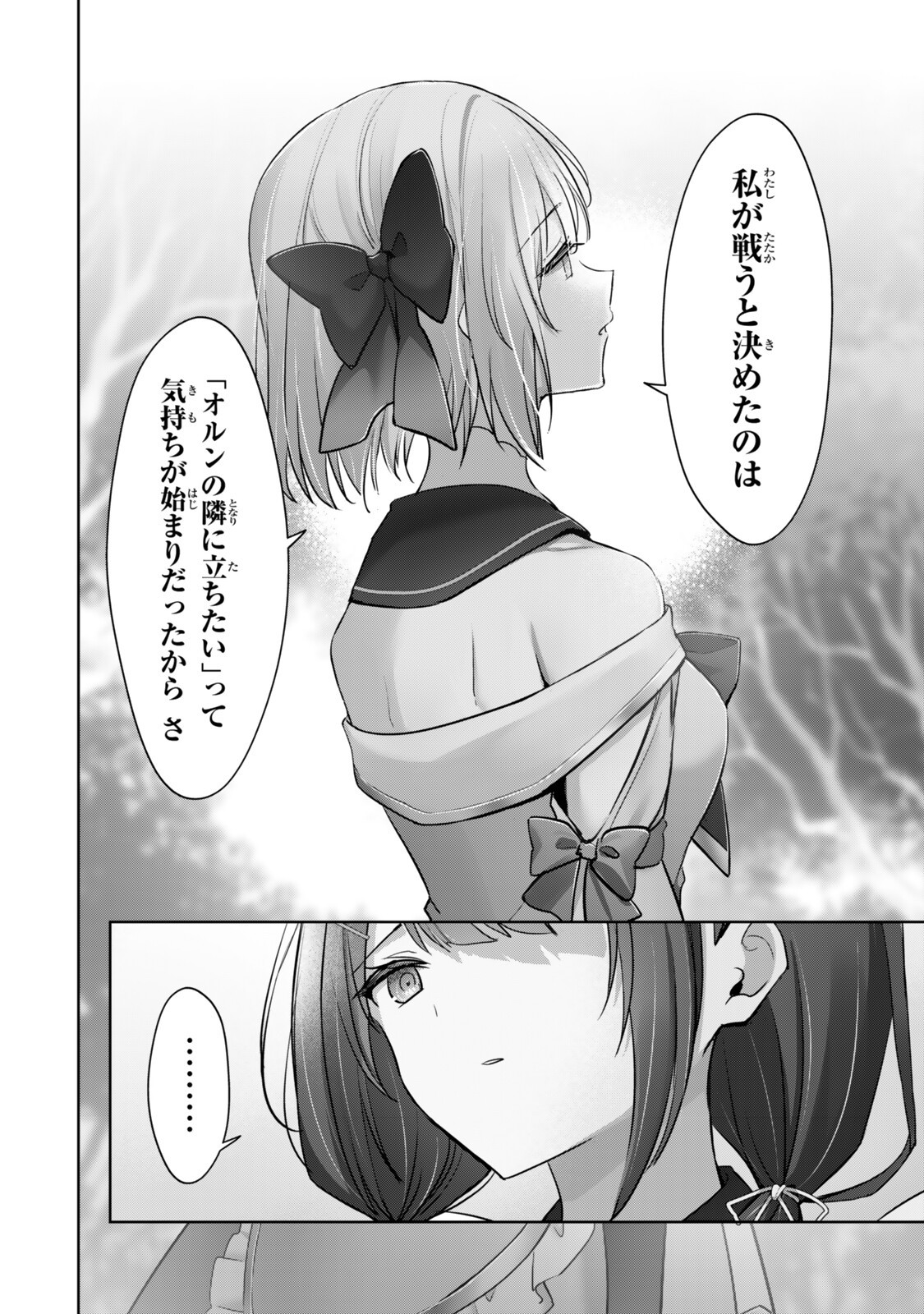 勇者パーティを追い出された器用貧乏 パーティ事情で付与術士をやっていた剣士、万能へと至る 第60.4話 - Page 5