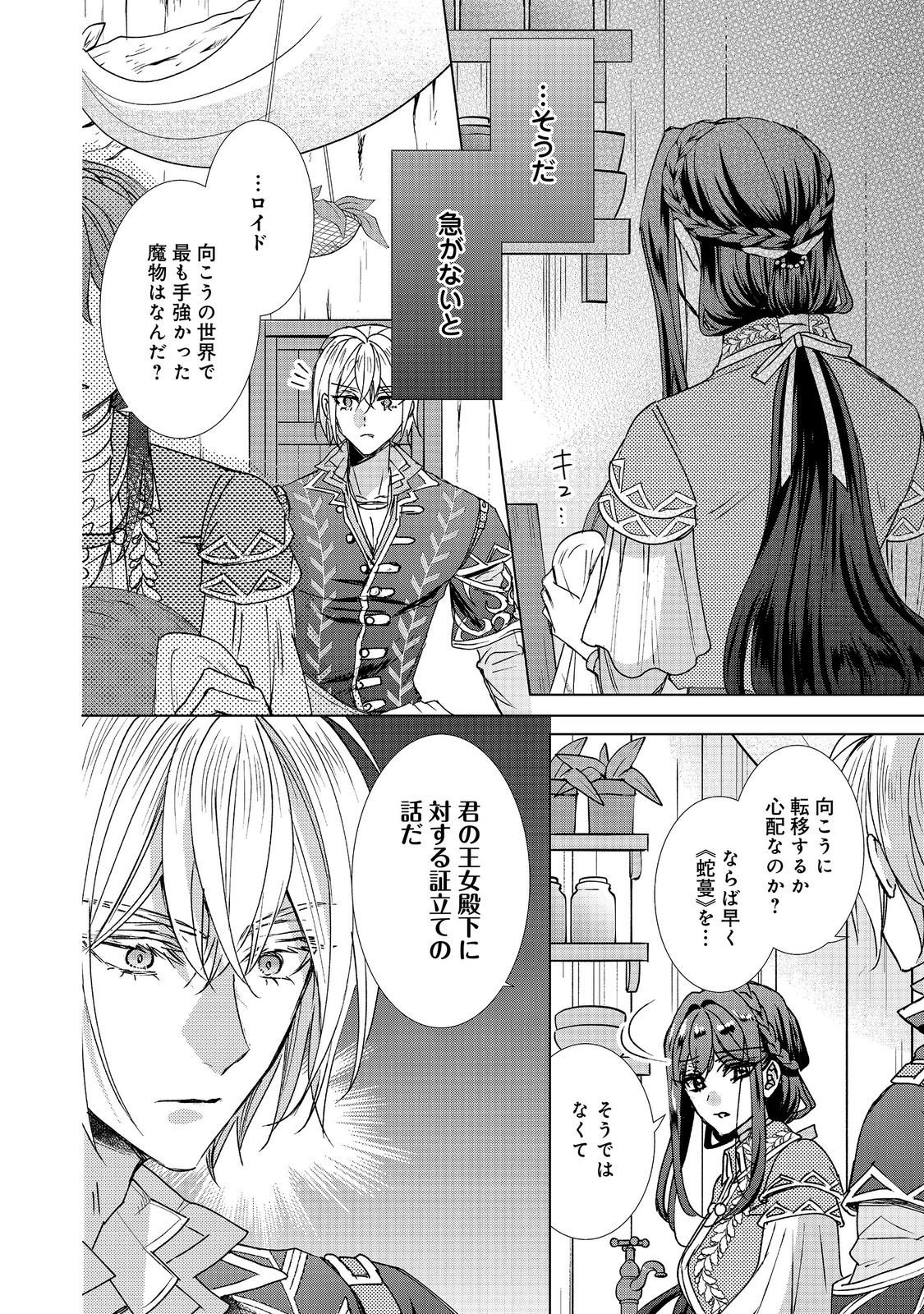 恋した人は、妹の代わりに死んでくれと言った。―妹と結婚した片思い相手がなぜ今さら私のもとに？と思ったら―@COMIC 第26.1話 - Page 20