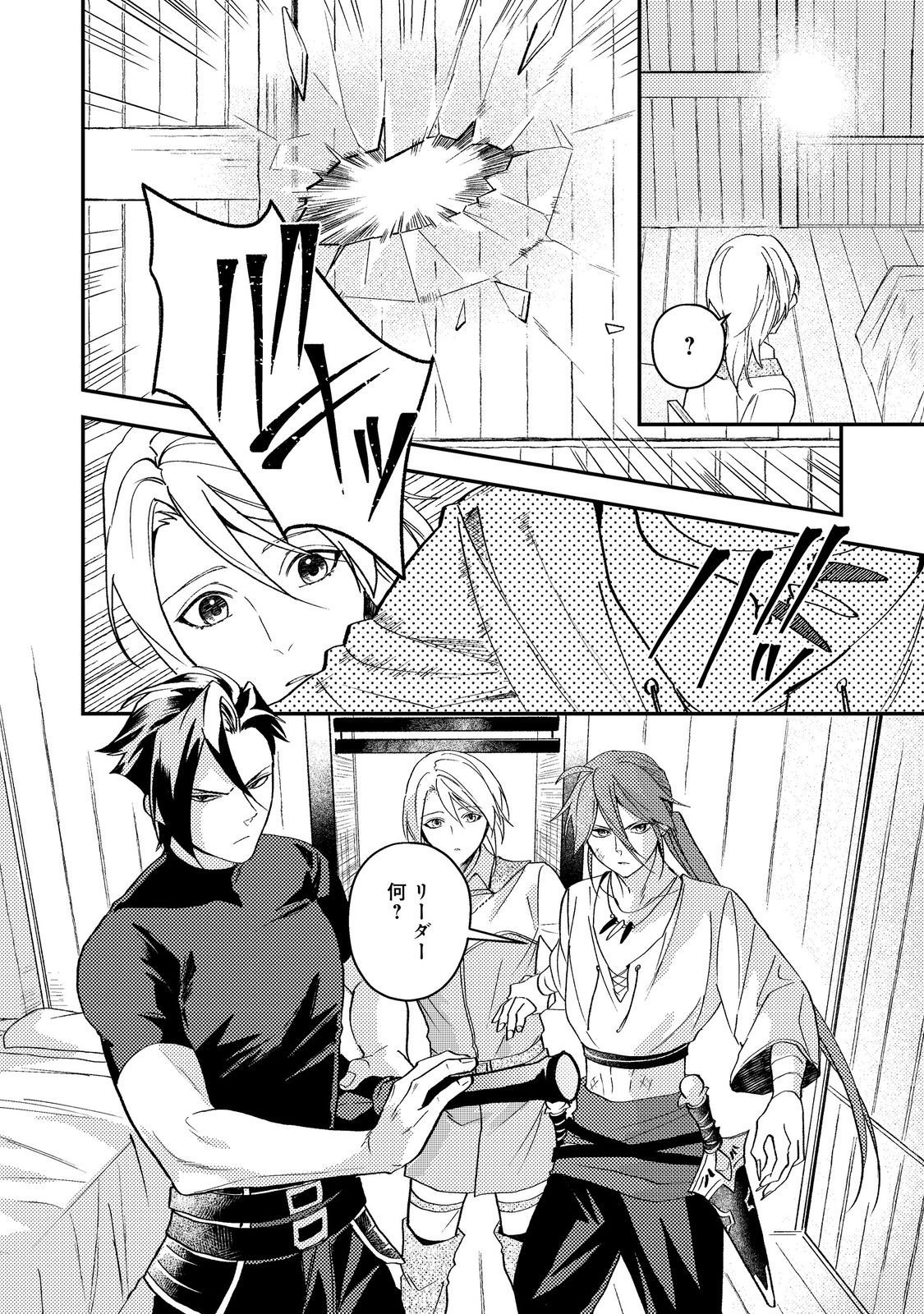 休暇だと思って楽しみます。 第69話 - Page 26