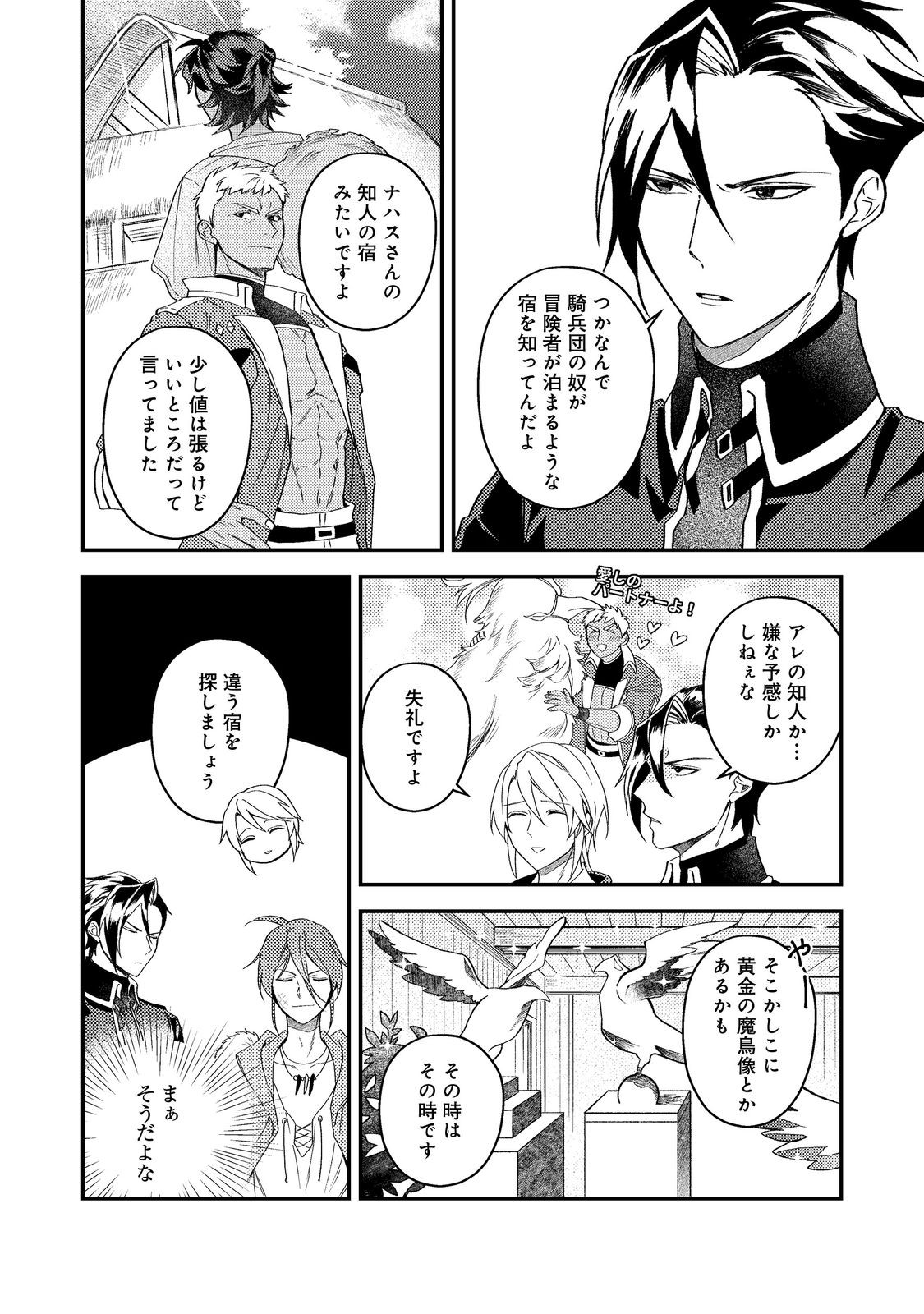 休暇だと思って楽しみます。 第69話 - Page 12