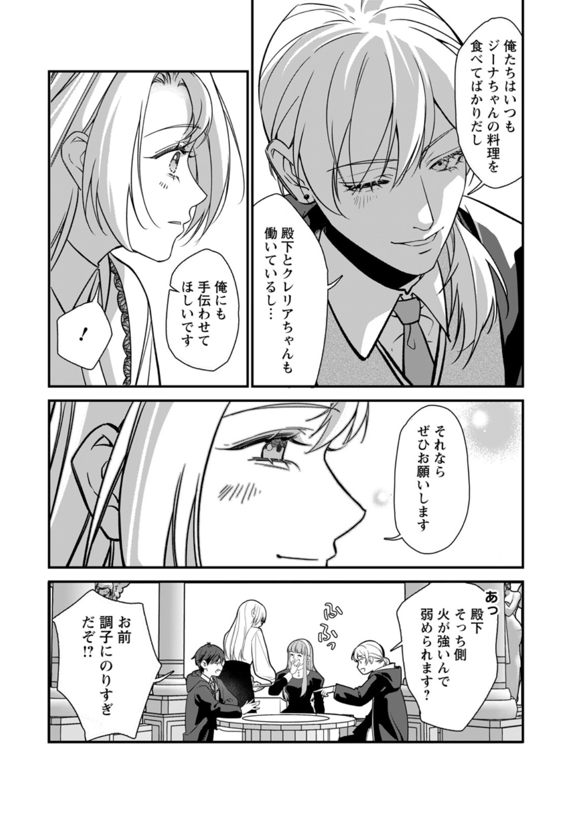 メシマズ女扱いされたので婚約破棄したら、なぜかツンデレ王子の心と胃袋つかんじゃいました 第23.2話 - Page 5