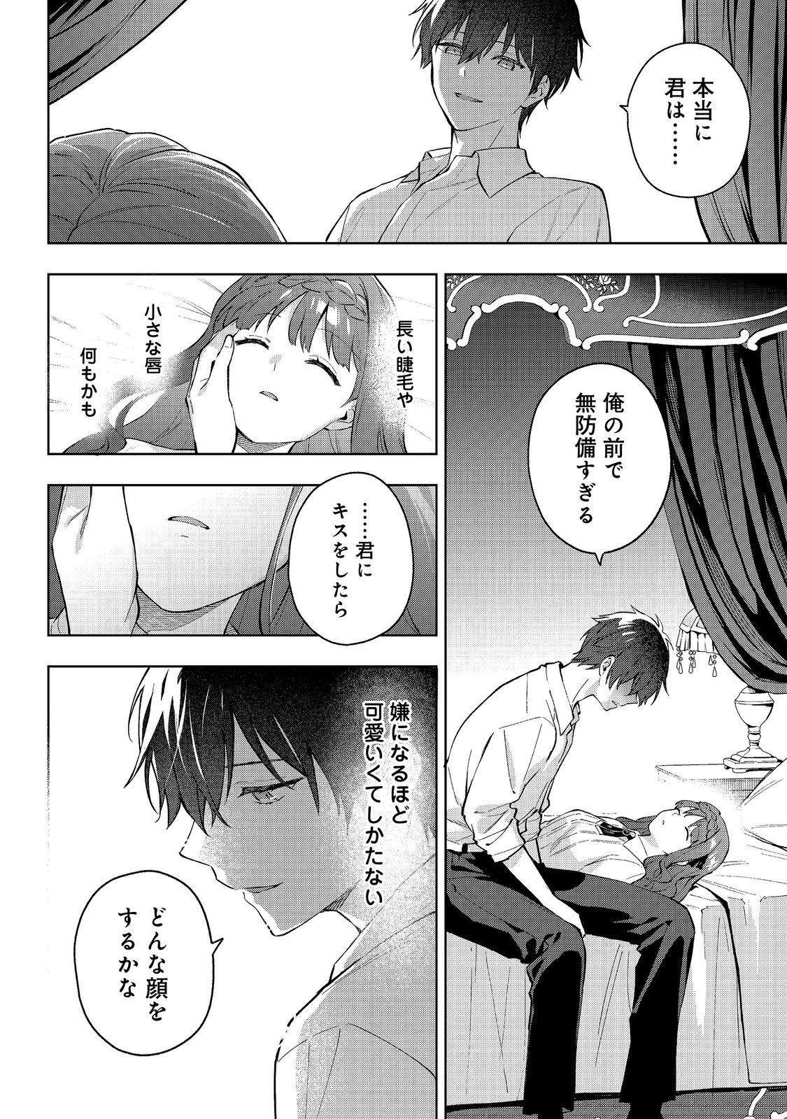 悪党一家の愛娘、転生先も乙女ゲームの極道令嬢でした。 最上級ランクの悪役さま、その溺愛は不要です 第33話 - Page 10