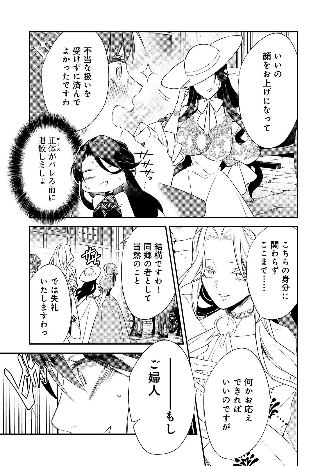 断罪された悪役令嬢は、逆行して完璧な悪女を目指す 第34話 - Page 17