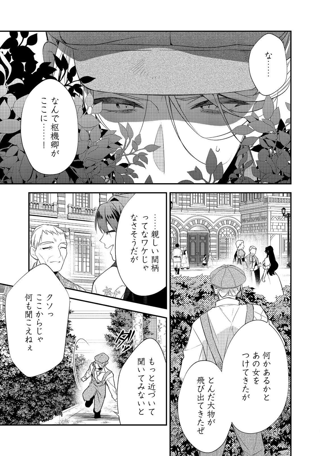 断罪された悪役令嬢は、逆行して完璧な悪女を目指す 第34話 - Page 31