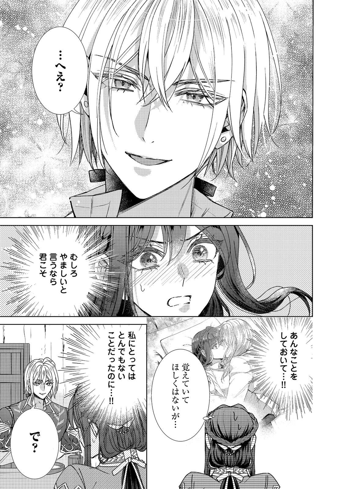恋した人は、妹の代わりに死んでくれと言った。―妹と結婚した片思い相手がなぜ今さら私のもとに？と思ったら―@COMIC 第26.1話 - Page 17