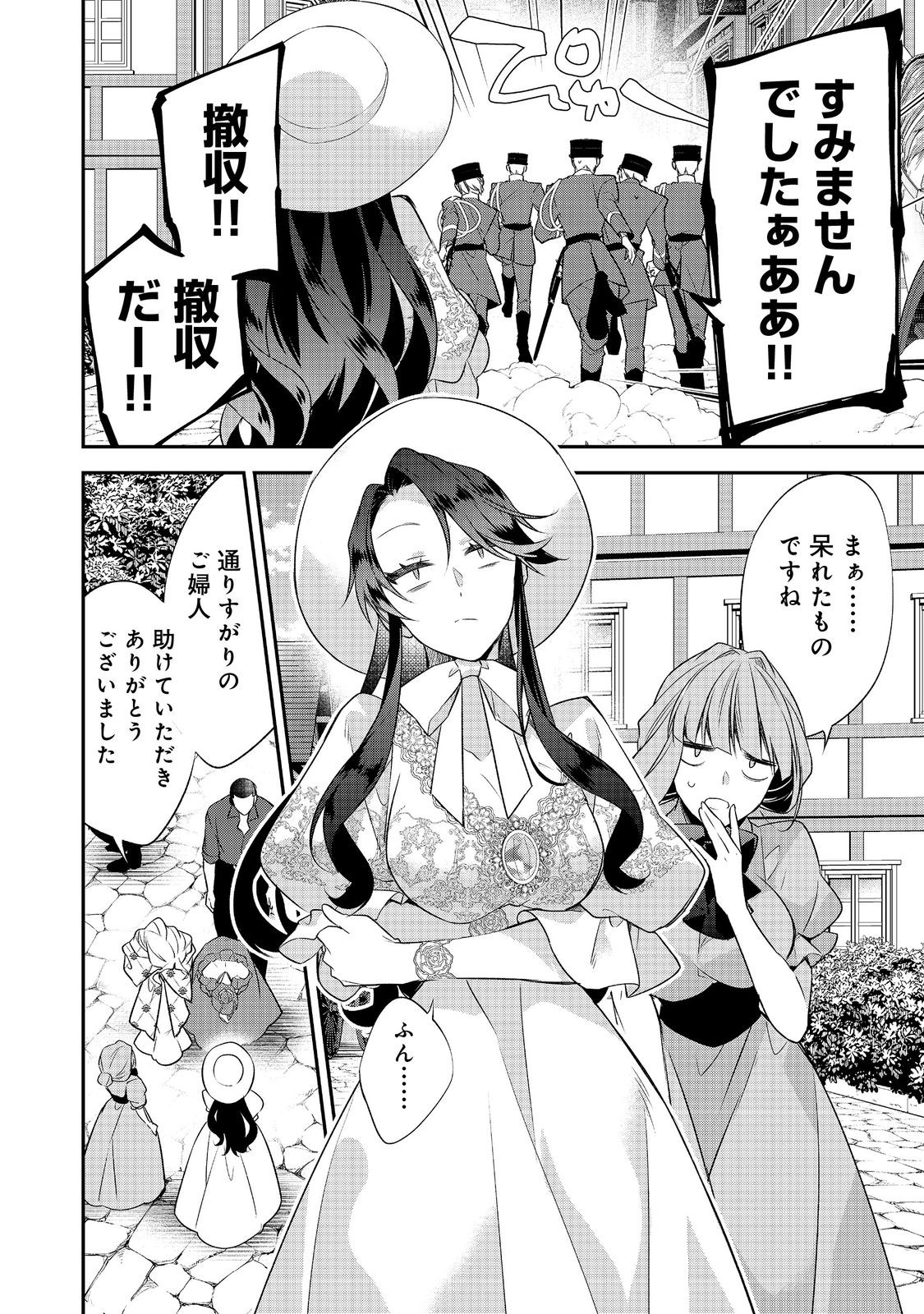 断罪された悪役令嬢は、逆行して完璧な悪女を目指す 第34話 - Page 16