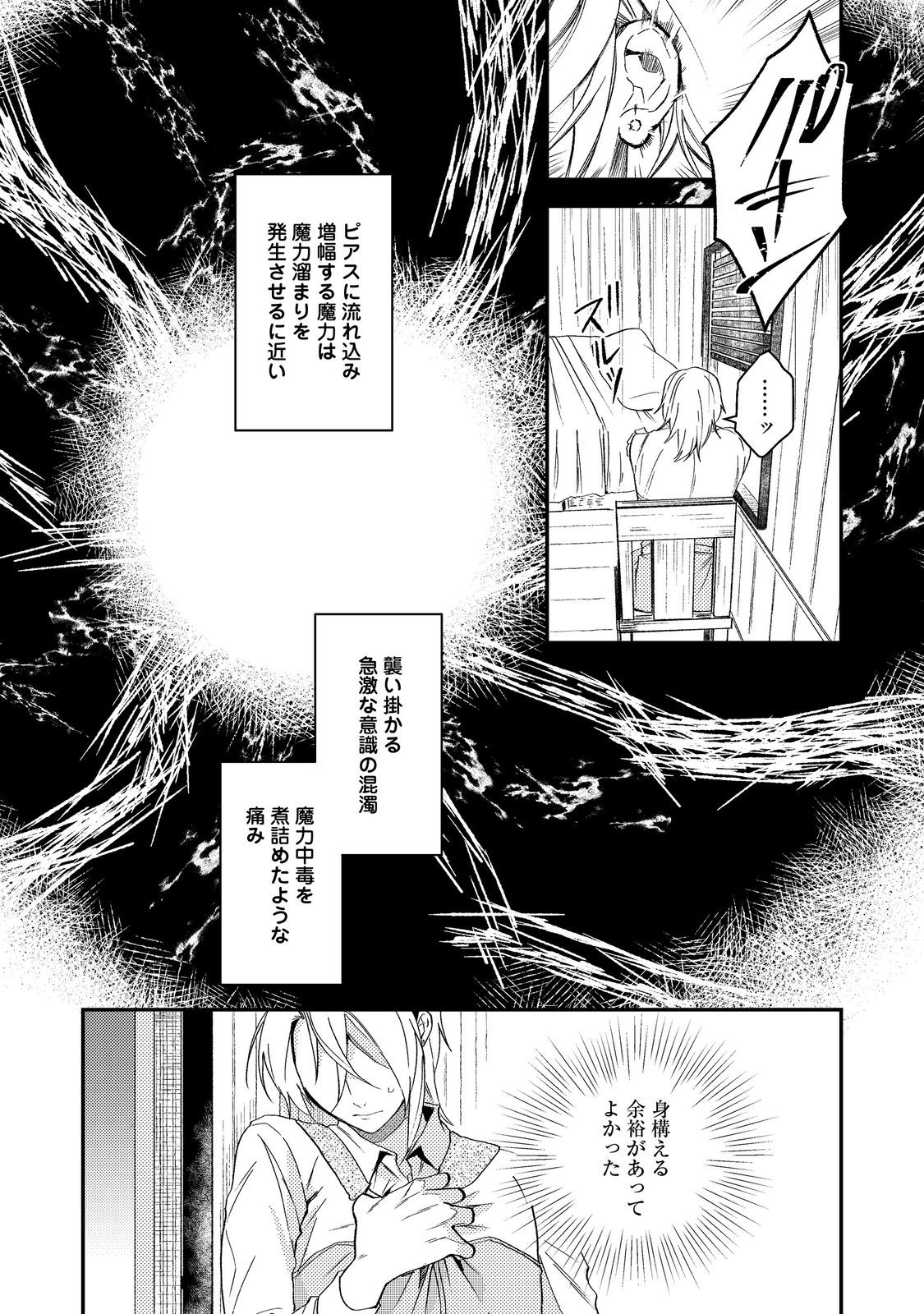 休暇だと思って楽しみます。 第69話 - Page 24