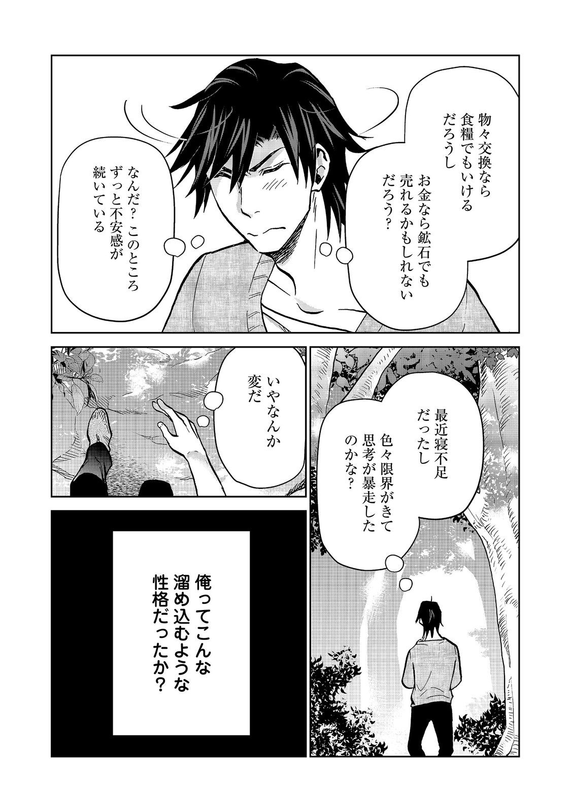 世界に落とされた 第34話 - Page 17