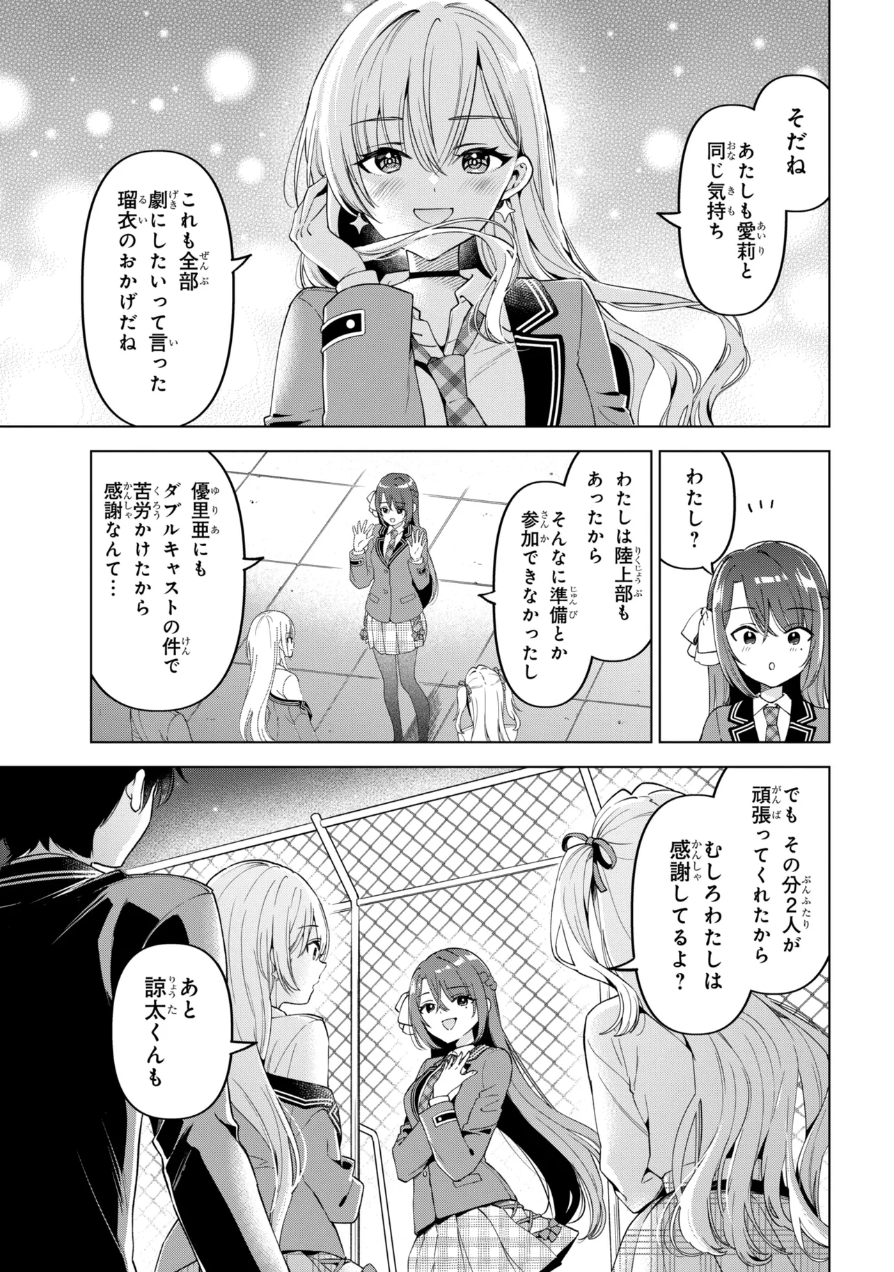 陰キャの俺が席替えでS級美少女に囲まれたら秘密の関係が始まった。 第14話 - Page 23