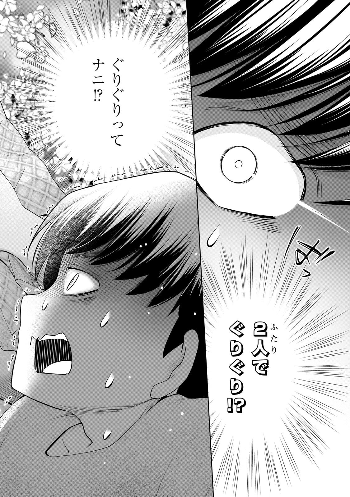 お隣さんのギャルが僕を惚れさせたくて全力すぎる 第13.2話 - Page 6