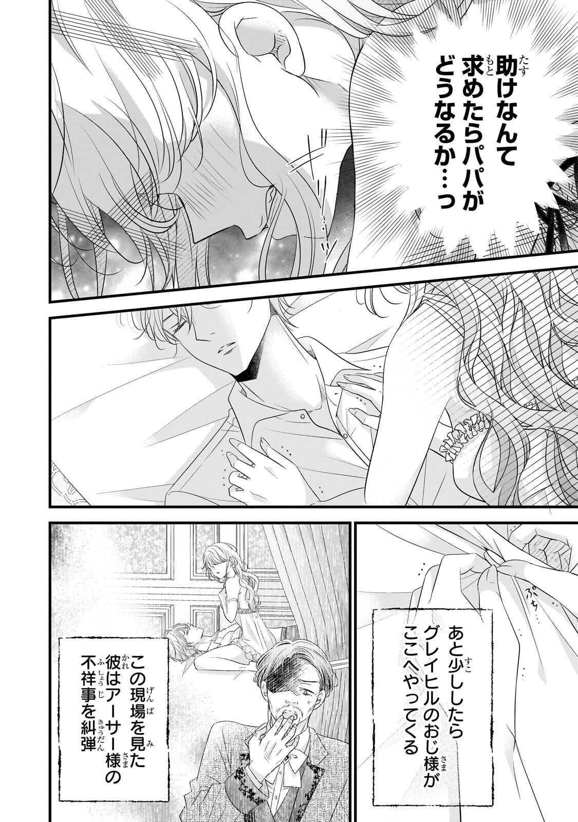 仕事人間な伯爵令嬢は氷の宰相様の愛を見誤っている 第17.1話 - Page 2