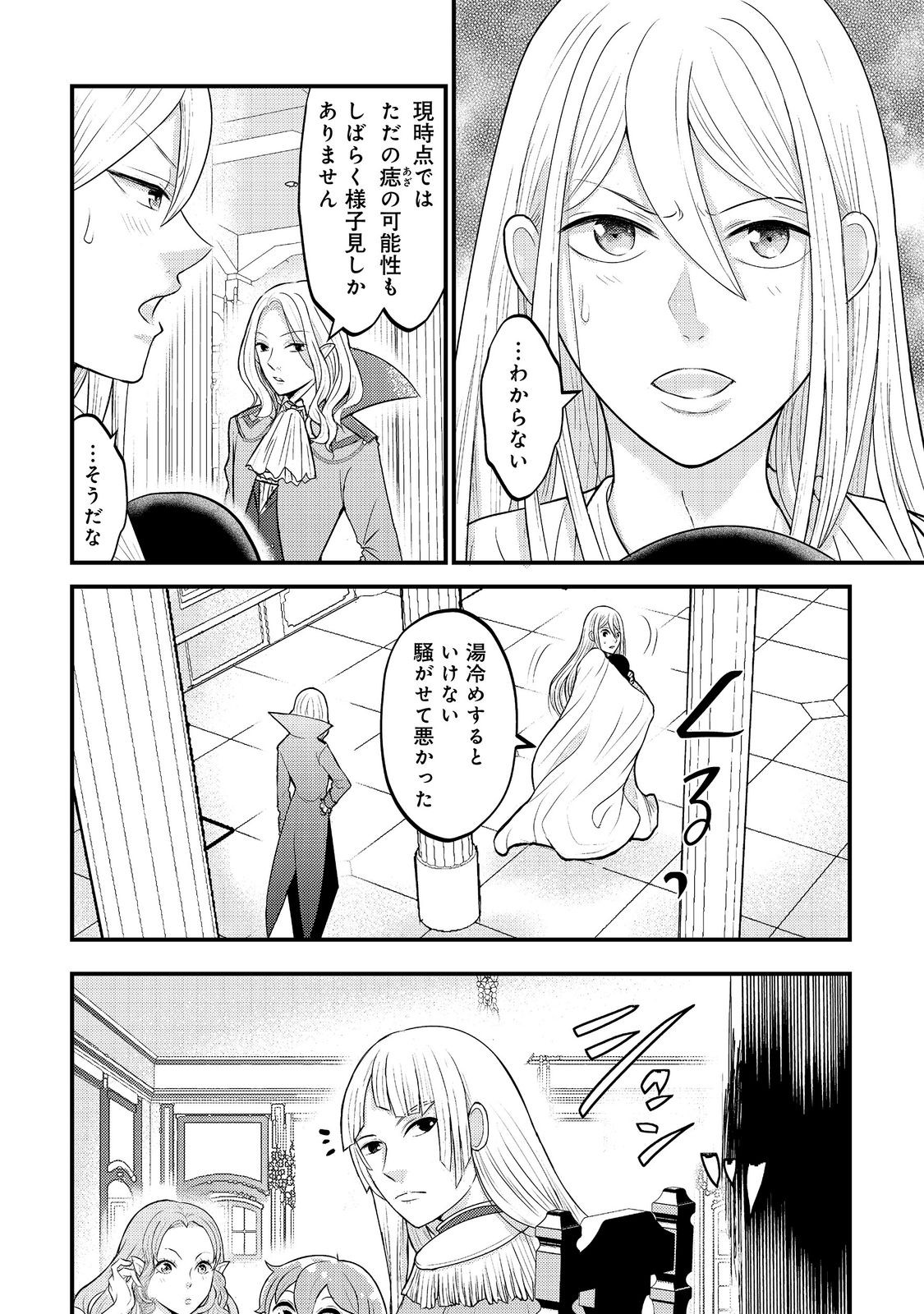 魔王様、溺愛しすぎです!@COMIC 第9話 - Page 20
