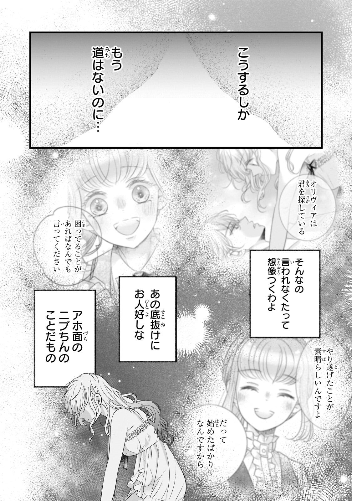仕事人間な伯爵令嬢は氷の宰相様の愛を見誤っている 第17.1話 - Page 4