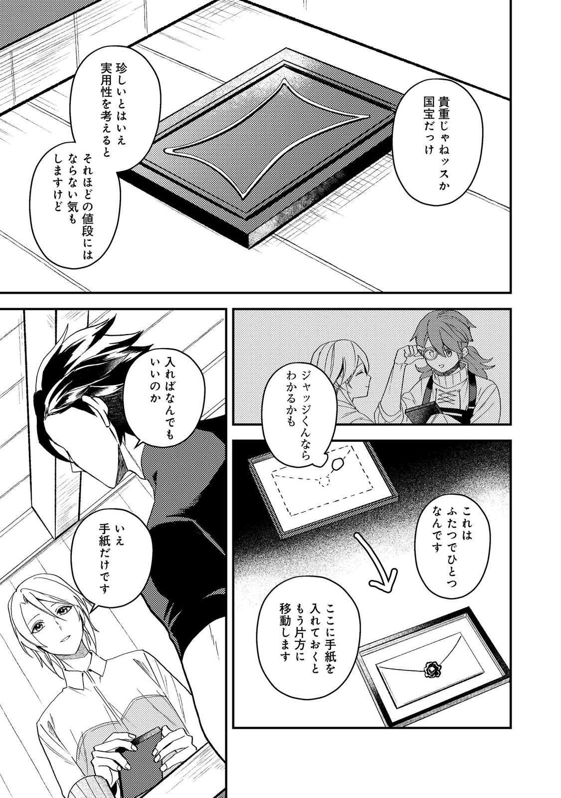 休暇だと思って楽しみます。 第69話 - Page 33