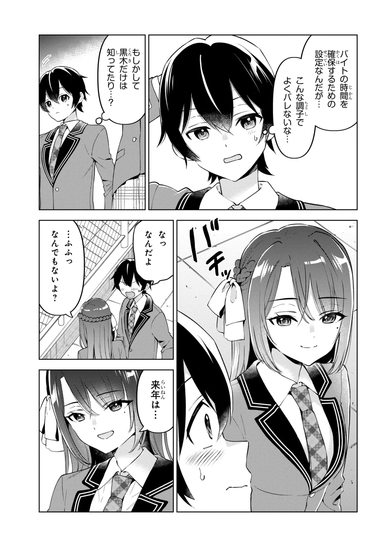 陰キャの俺が席替えでS級美少女に囲まれたら秘密の関係が始まった。 第14話 - Page 27