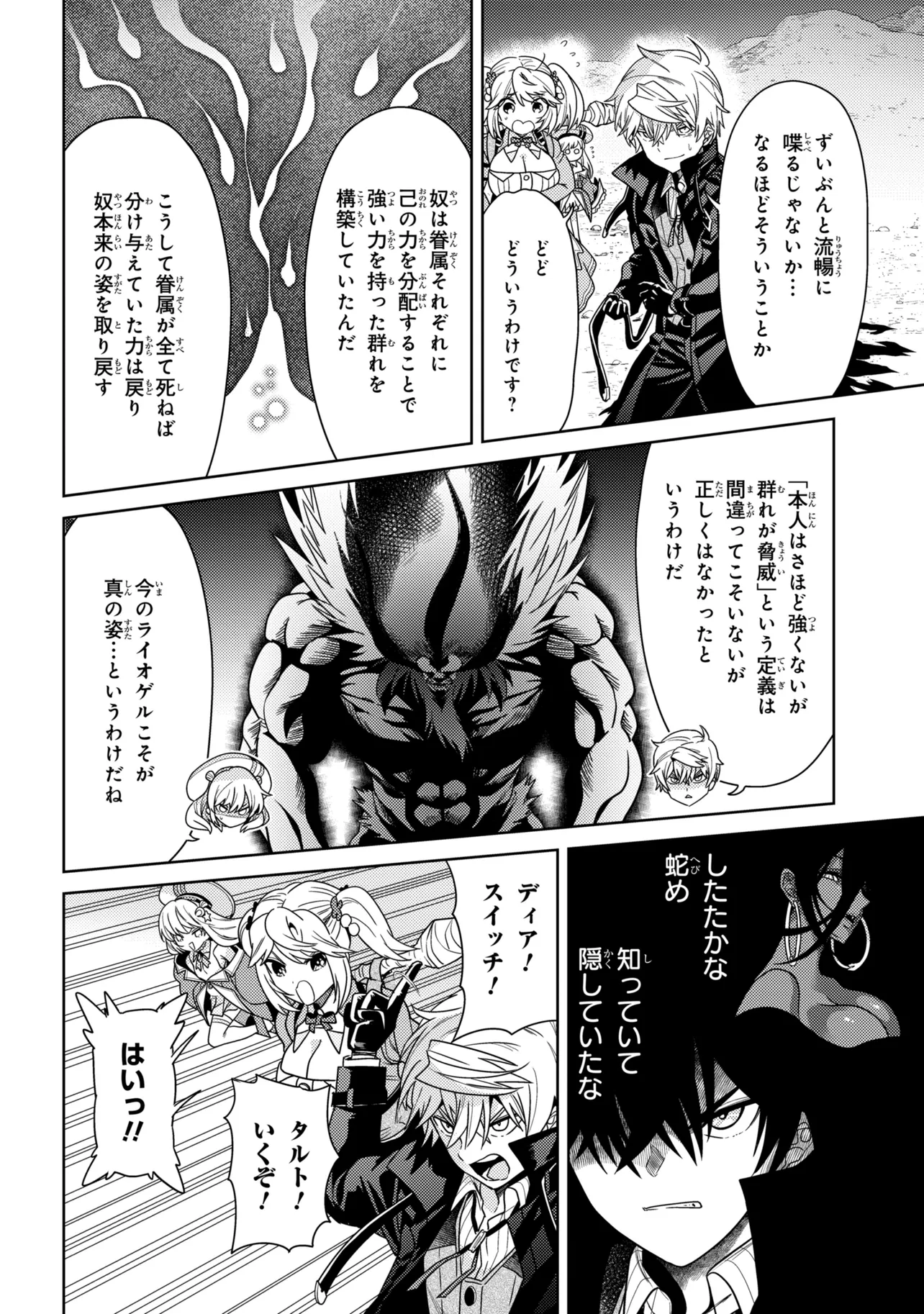 世界最高の暗殺者、異世界貴族に転生する 第43.1話 - Page 10
