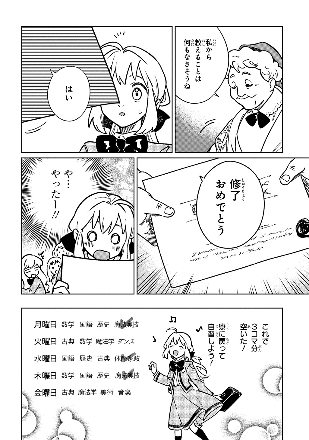 異世界に来たけど、生活魔法しか使えません THE COMIC 第6話 - Page 24
