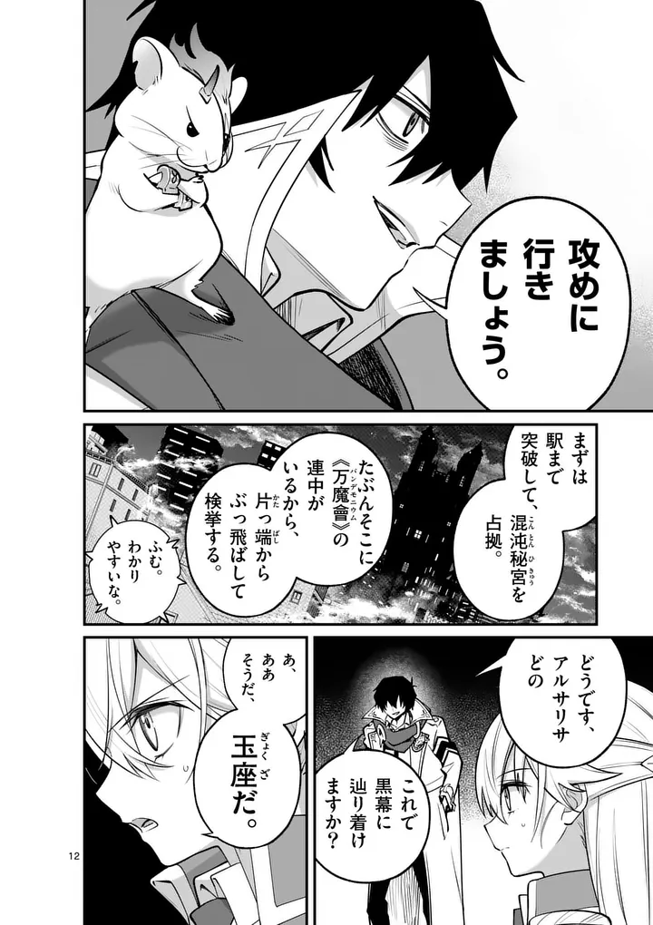 魔王都市 第23.5話 - Page 2