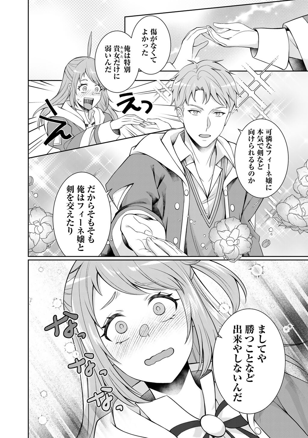 ツンリゼ～ツンデレ悪役令嬢リーゼロッテと実況の遠藤くんと解説の小林さん～ 第7話 - Page 26
