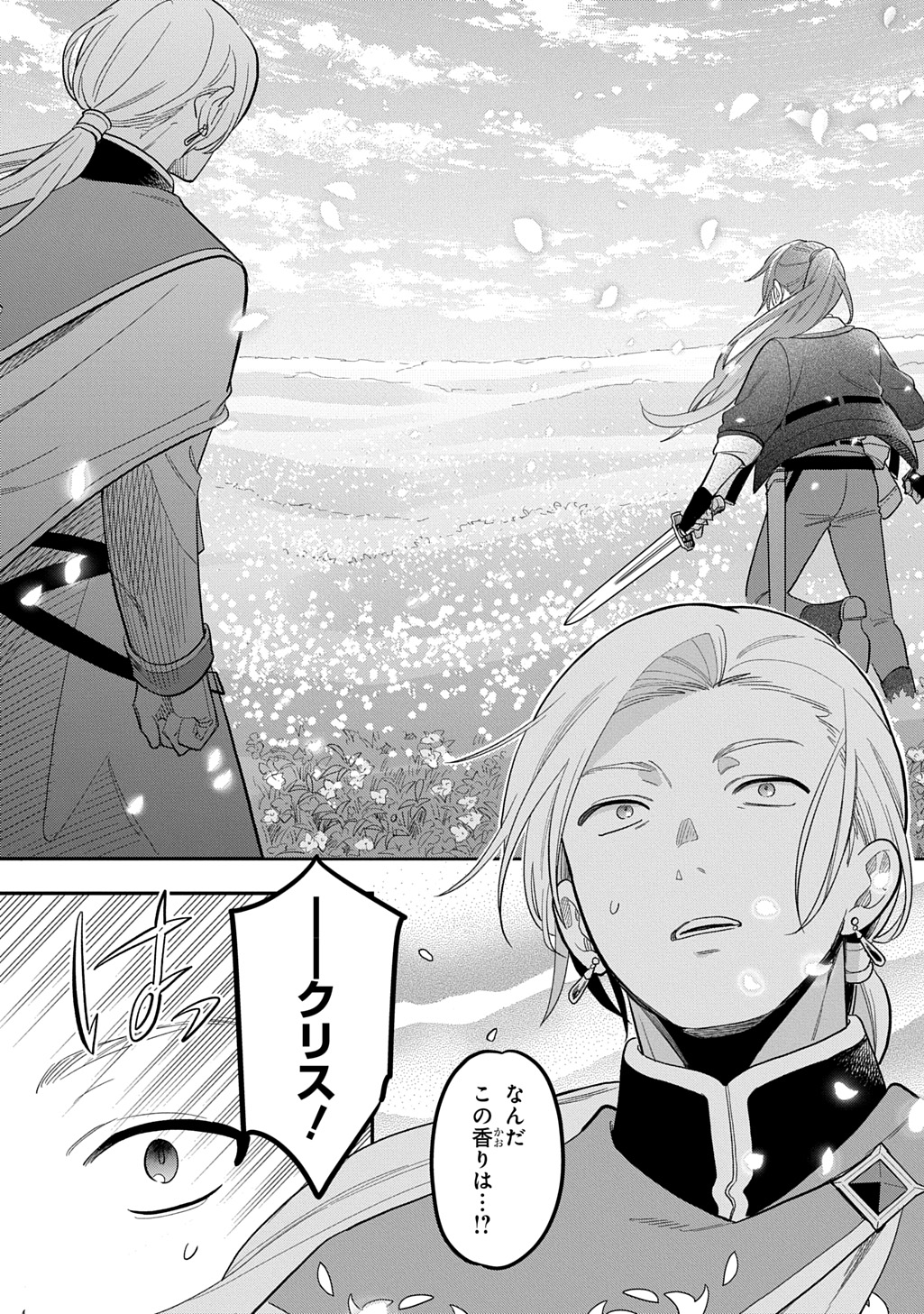 転生少女はまず一歩からはじめたい 魔物がいるとか聞いてない 第46話 - Page 14