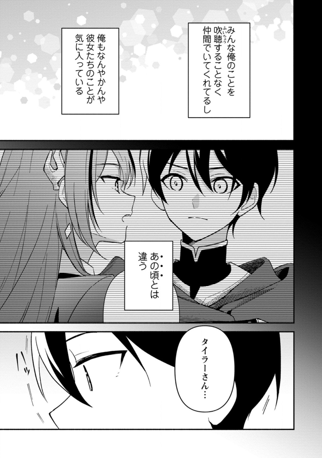 アラサー魔術師のゆる～いハーレムライフ～ブラック社畜が異世界で自由気ままに有給消化～ 第13.2話 - Page 2