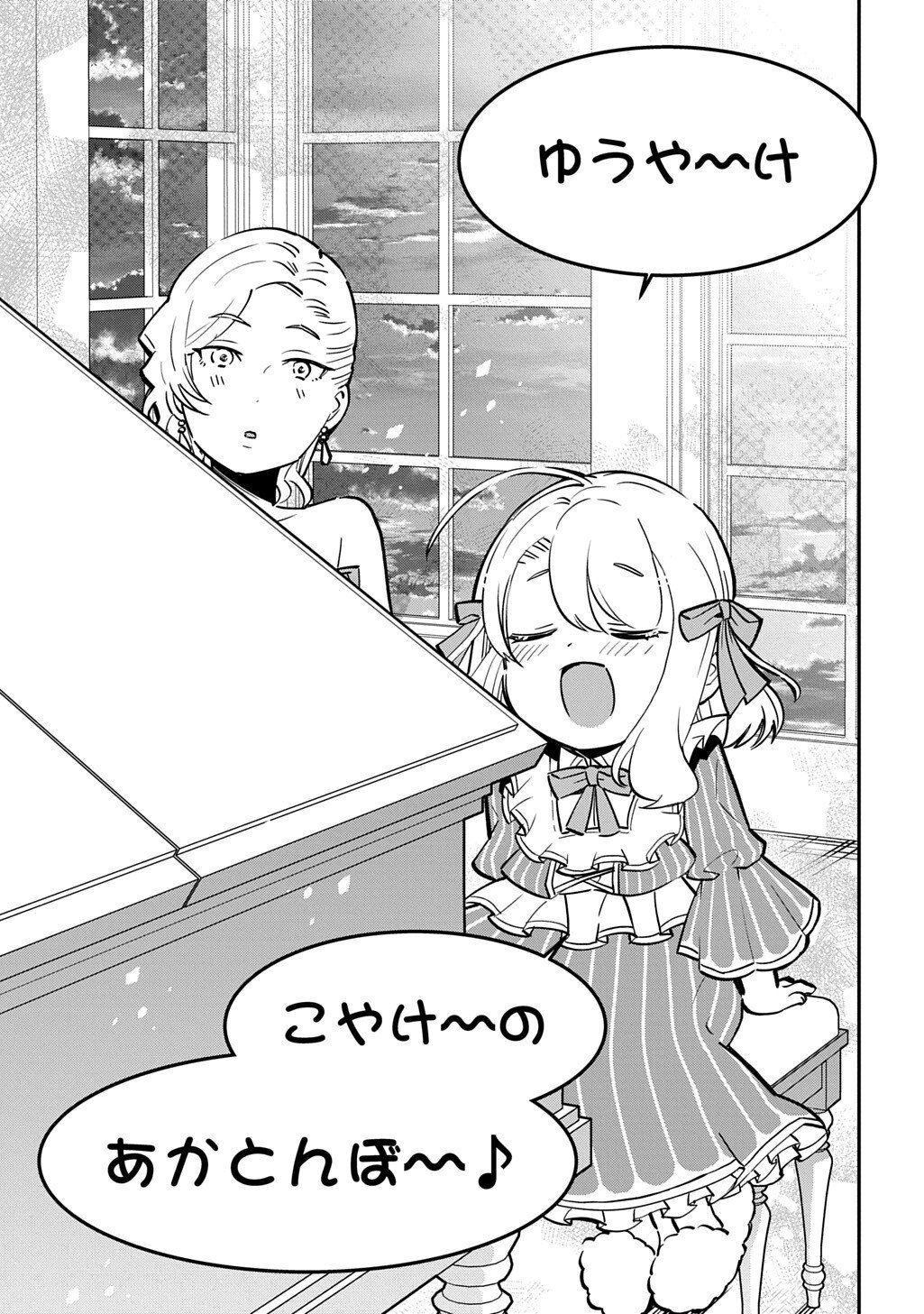 大商家の愛娘(幼女)ですが、毎日元気いっぱいに暮らしていたら攻略対象の過去トラウマを一掃しちゃってたみたいです THE COMIC 第6.2話 - Page 7