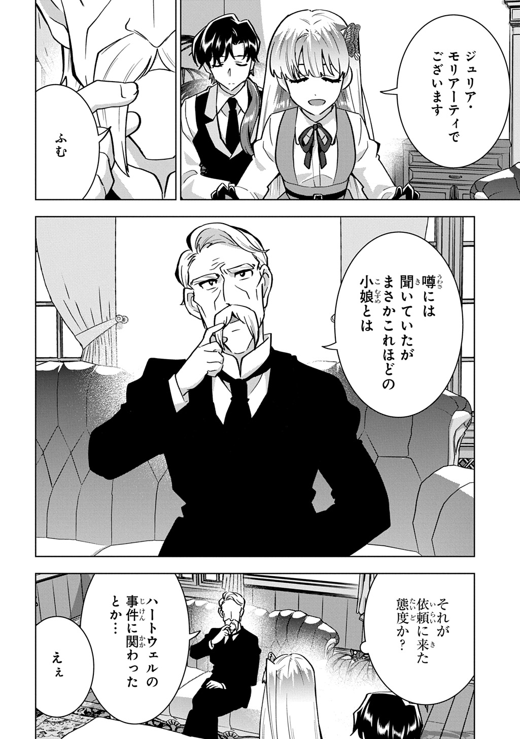 探偵令嬢ジュリア・モリアーティ～性別も身分も変わりましたが、転生先でも探偵業再開します～ 第8話 - Page 16