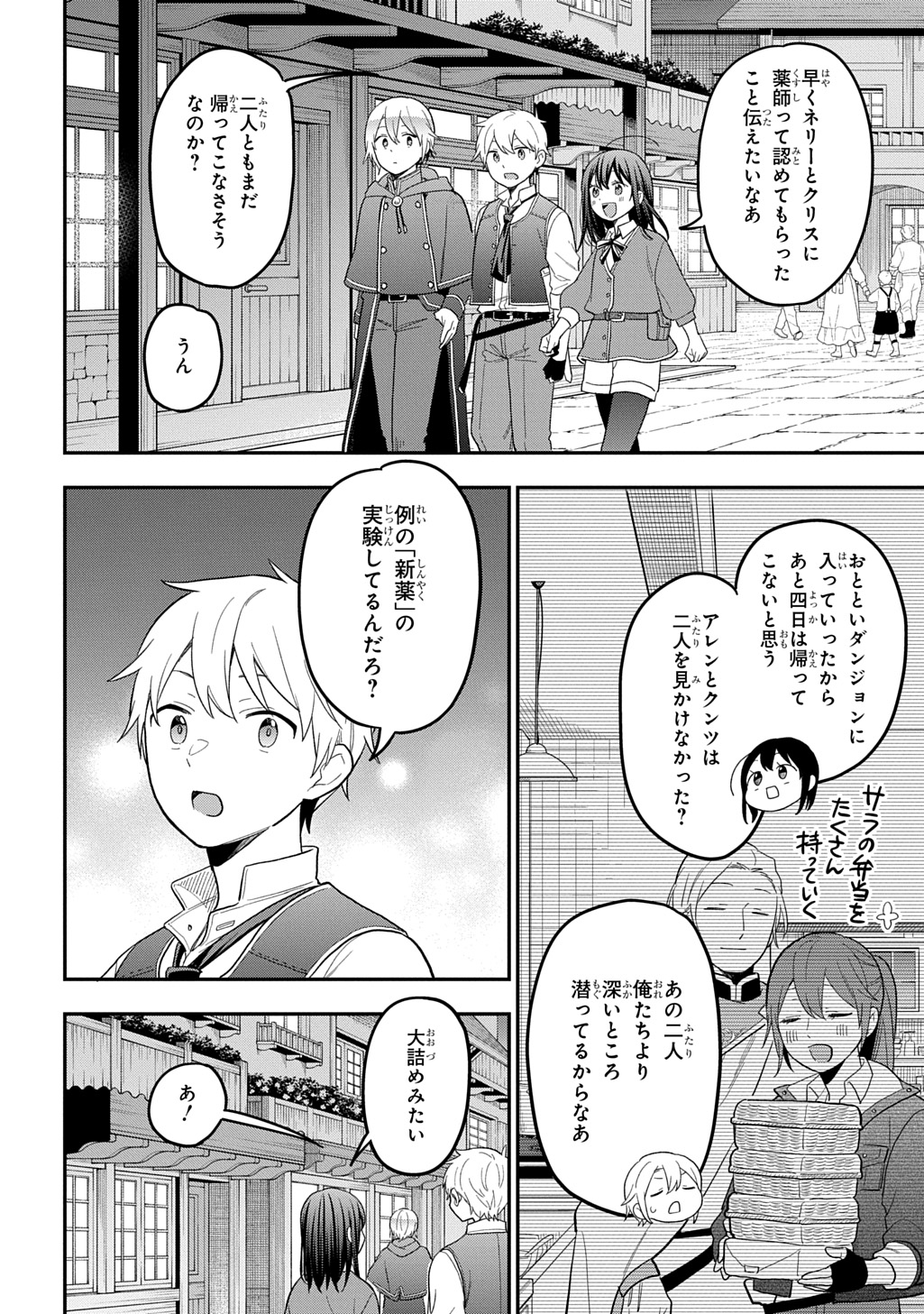 転生少女はまず一歩からはじめたい 魔物がいるとか聞いてない 第46話 - Page 24
