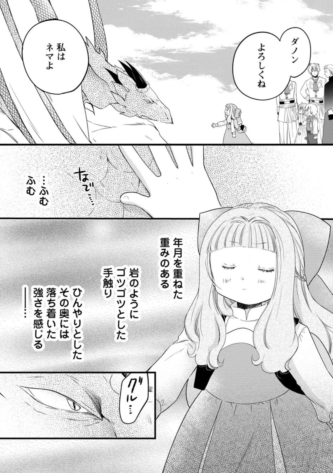 異世界でもふもふなでなでするためにがんばってます。 第78.3話 - Page 8