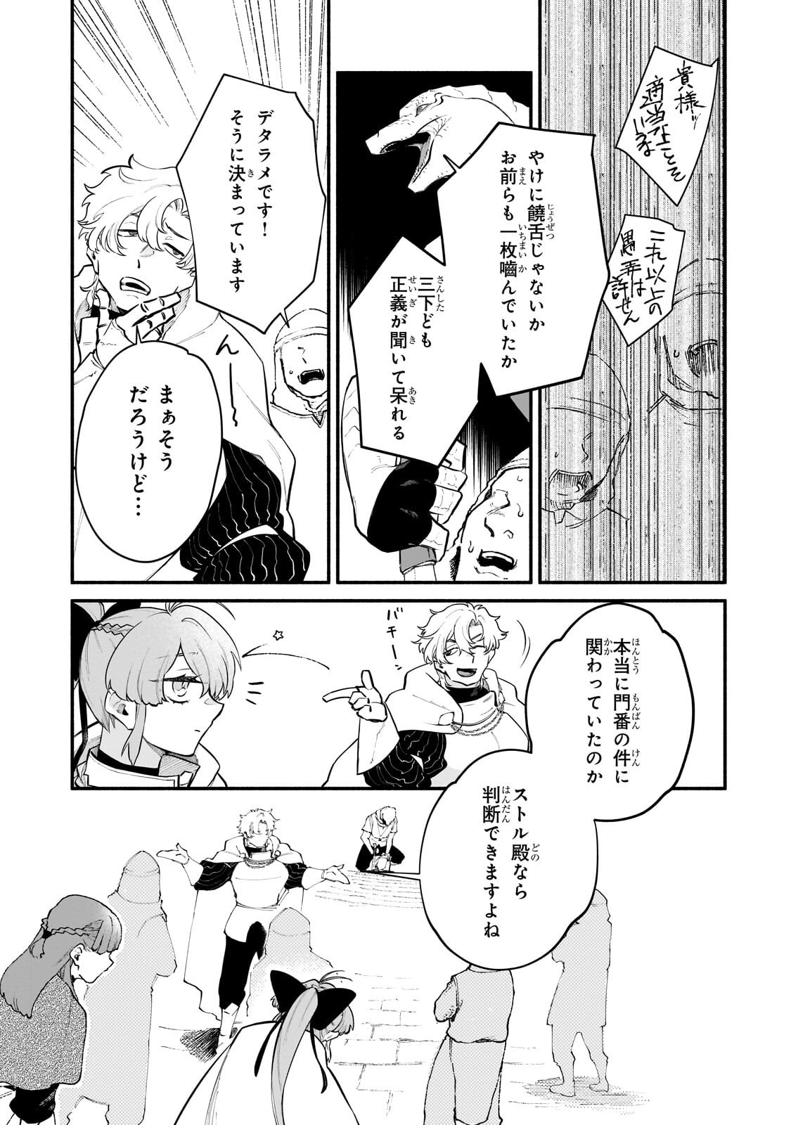 現代ダンジョンライフの続きは異世界オープンワールドで 第36.2話 - Page 5